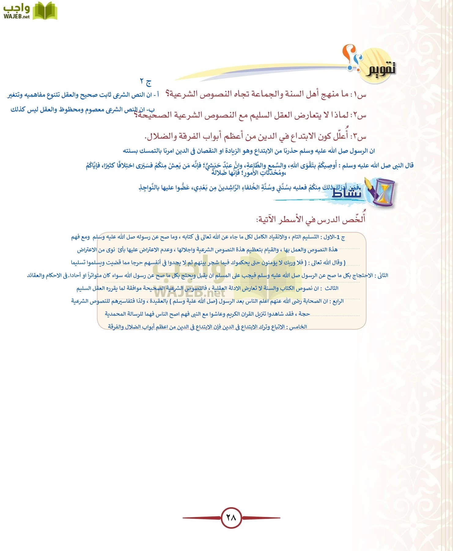 توحيد 1 مقررات page-28