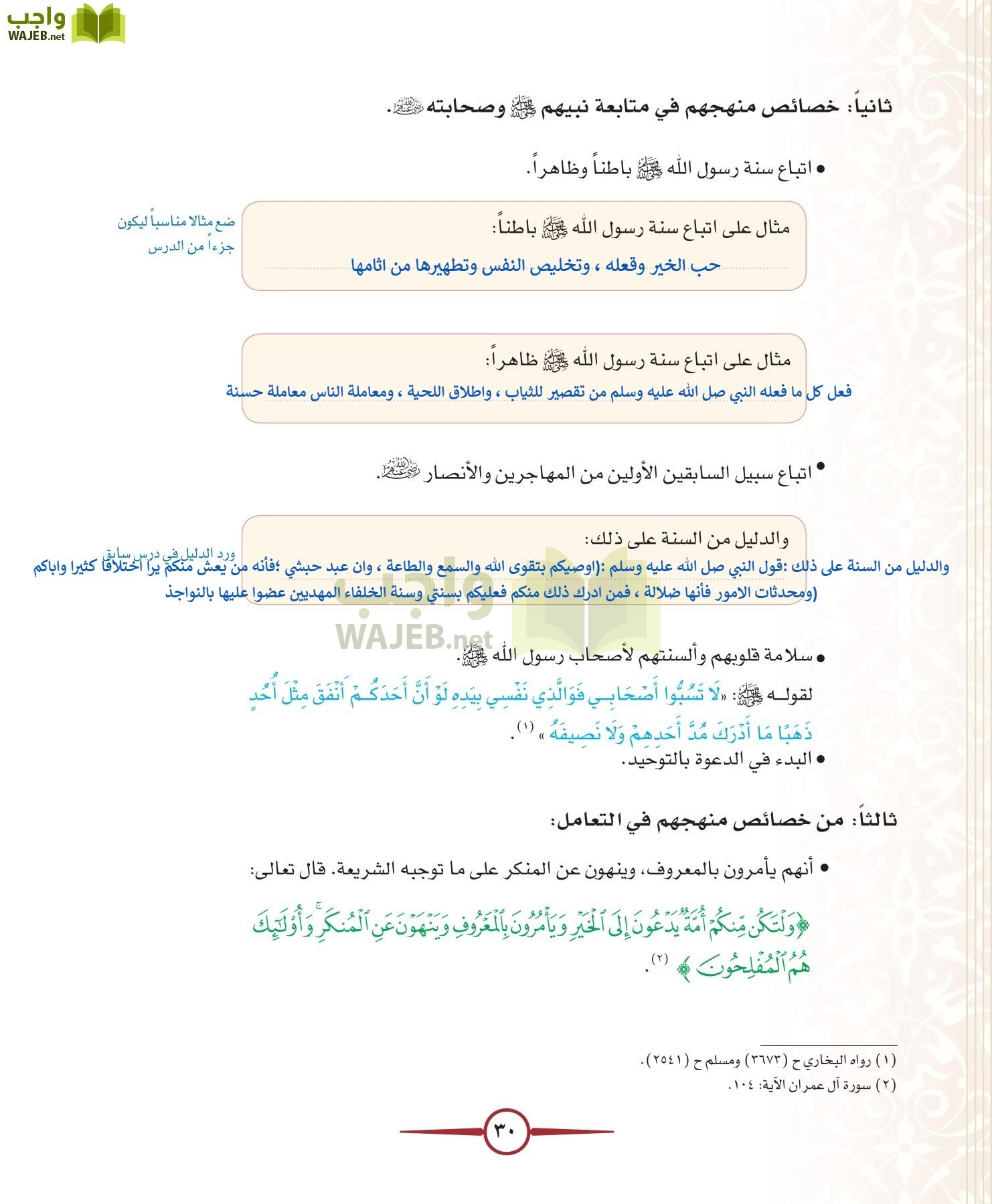 توحيد 1 مقررات page-30
