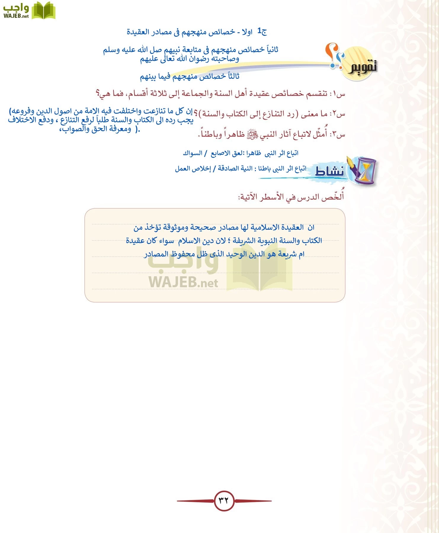 توحيد 1 مقررات page-32