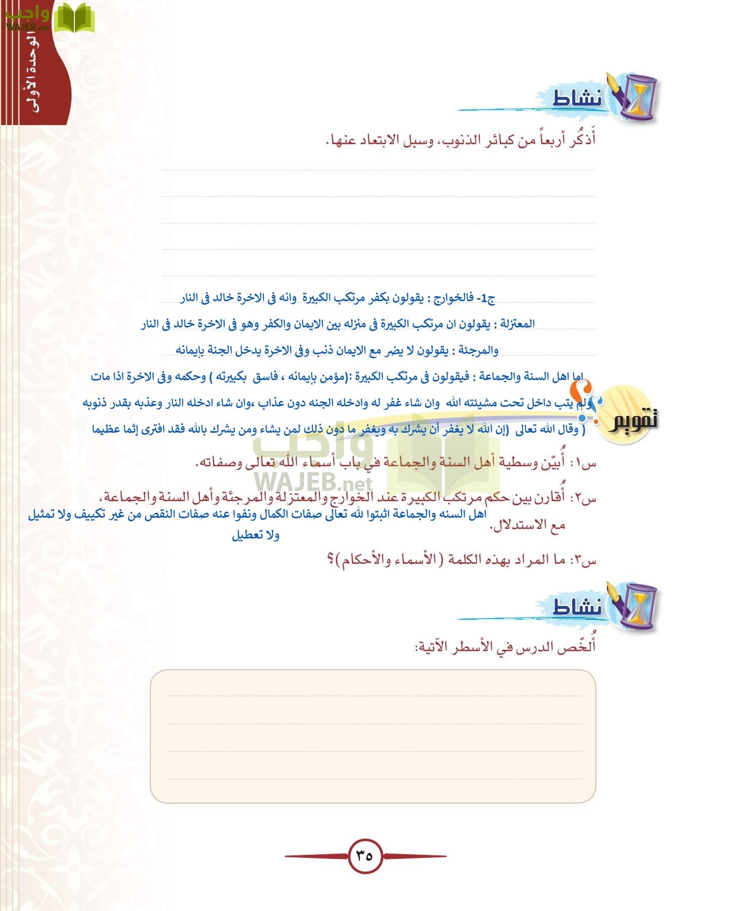 توحيد 1 مقررات page-35