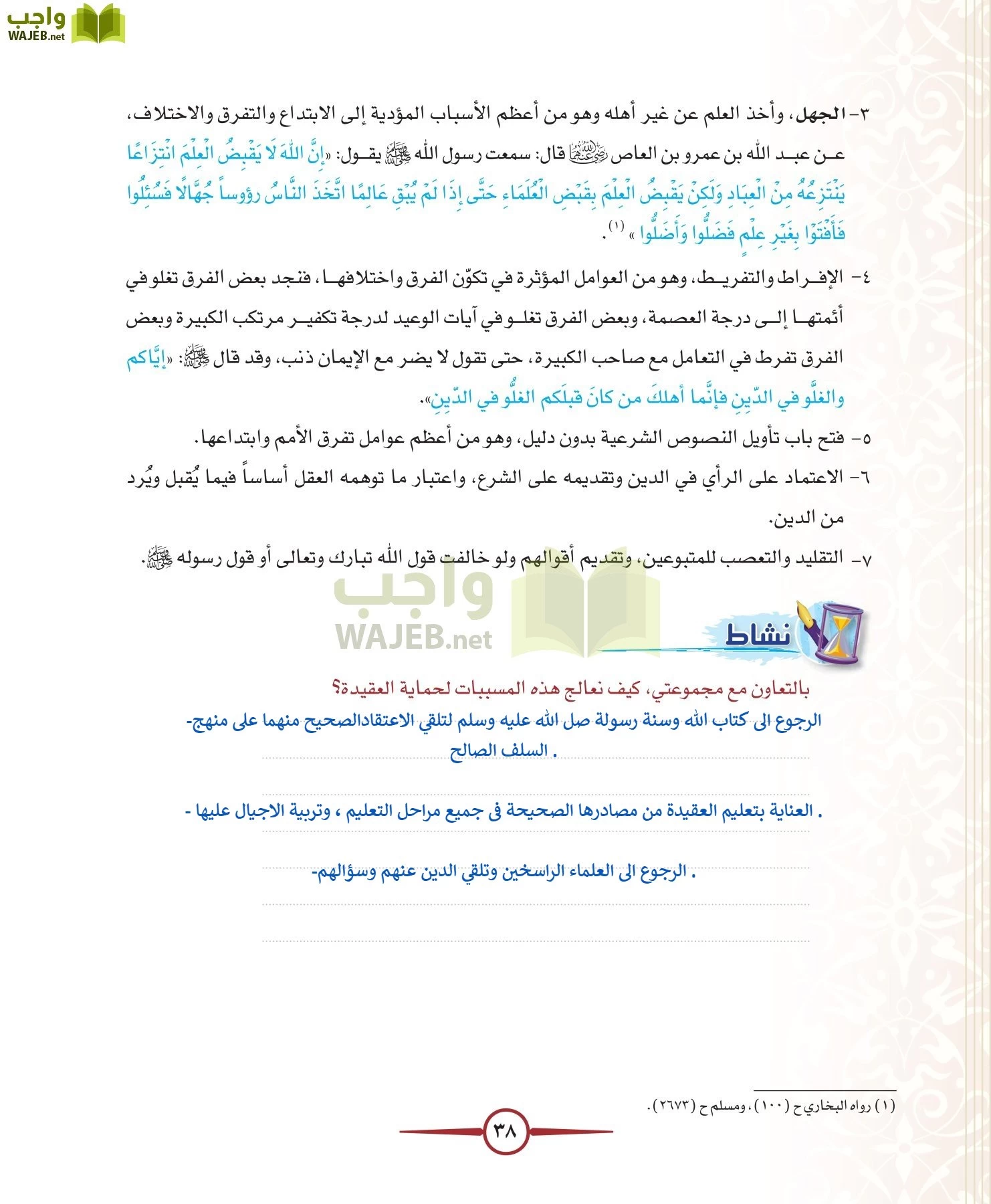 توحيد 1 مقررات page-38