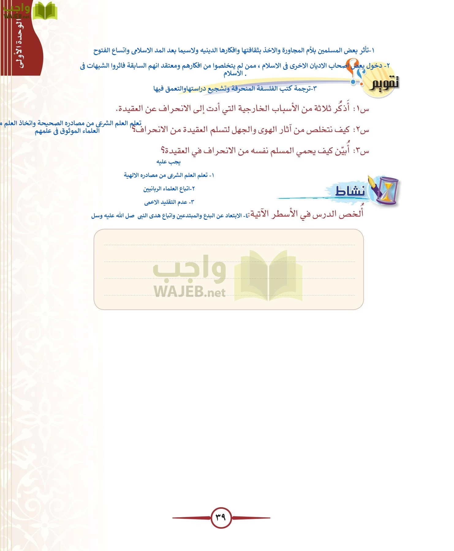 توحيد 1 مقررات page-39