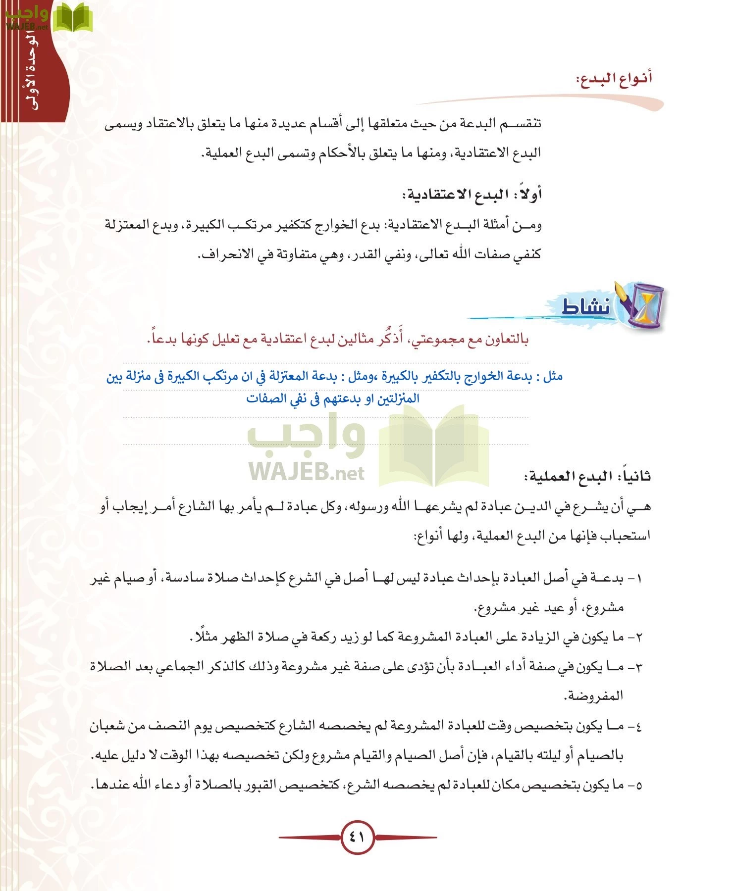 توحيد 1 مقررات page-41
