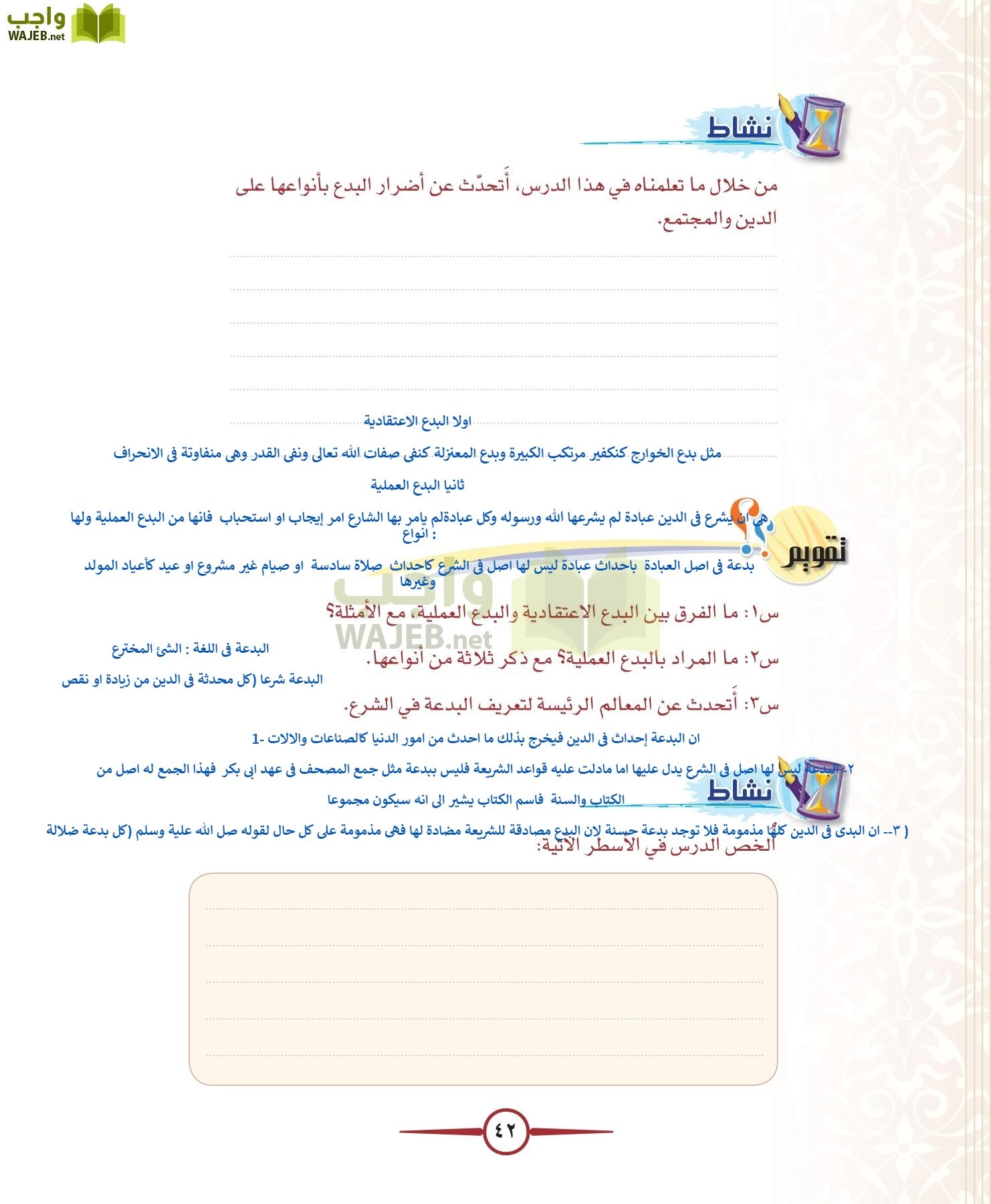 توحيد 1 مقررات page-42