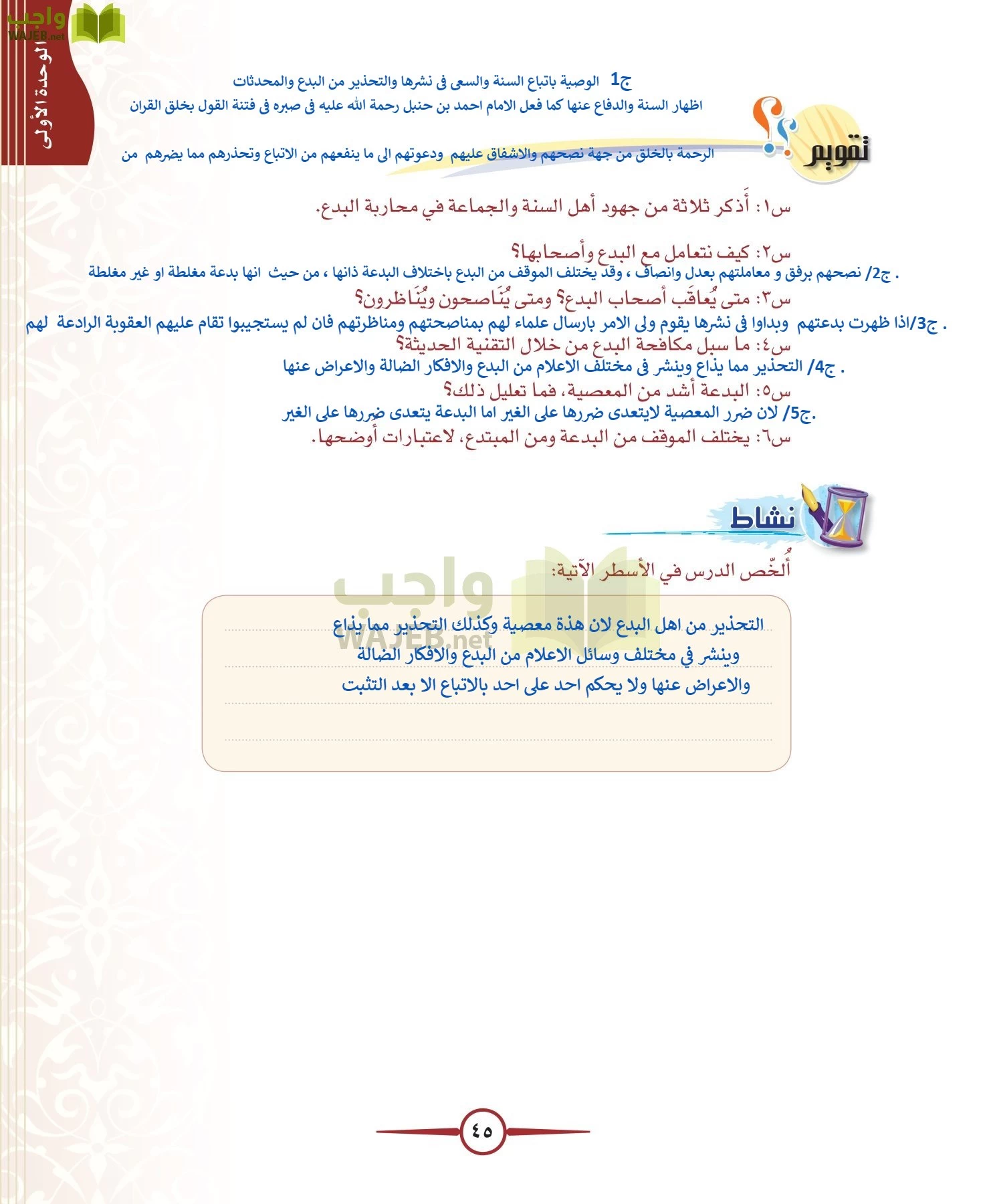 توحيد 1 مقررات page-45