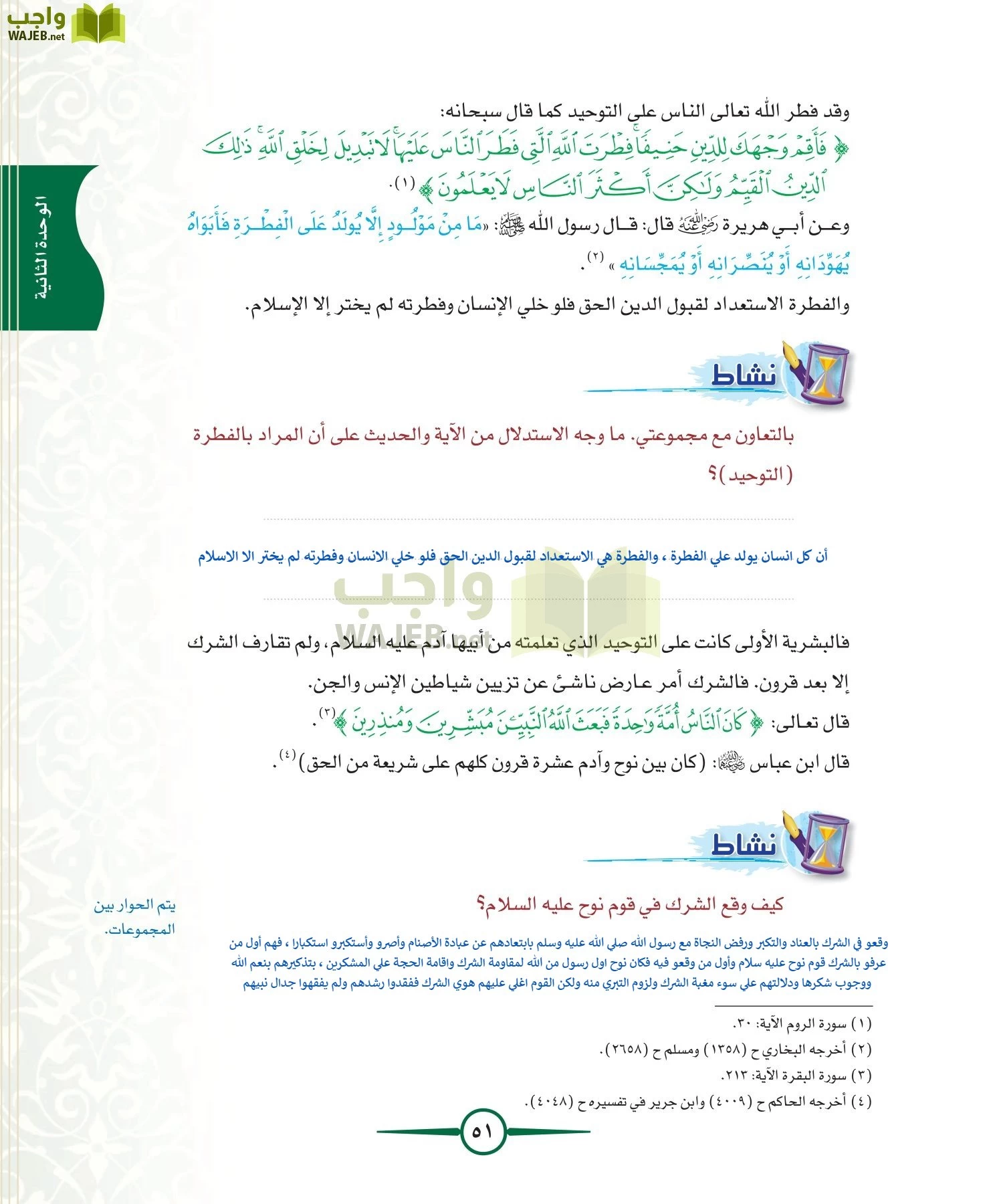 توحيد 1 مقررات page-51