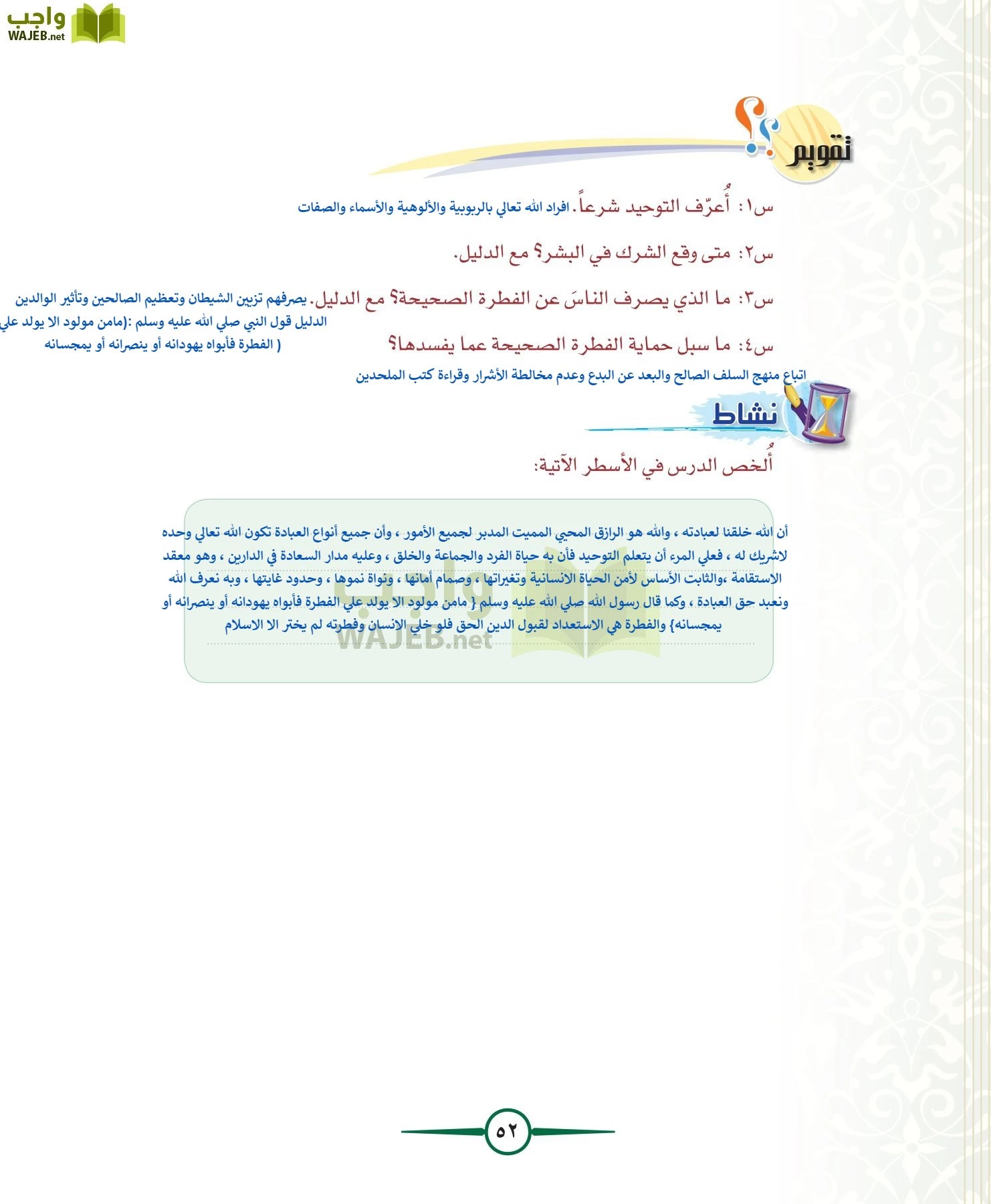 توحيد 1 مقررات page-52