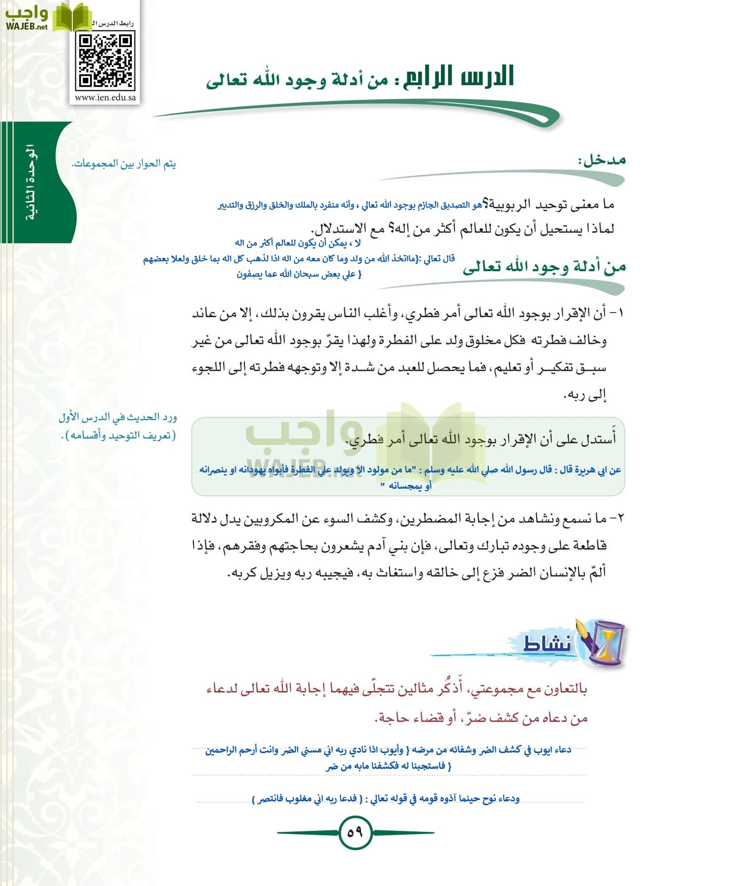 توحيد 1 مقررات page-59