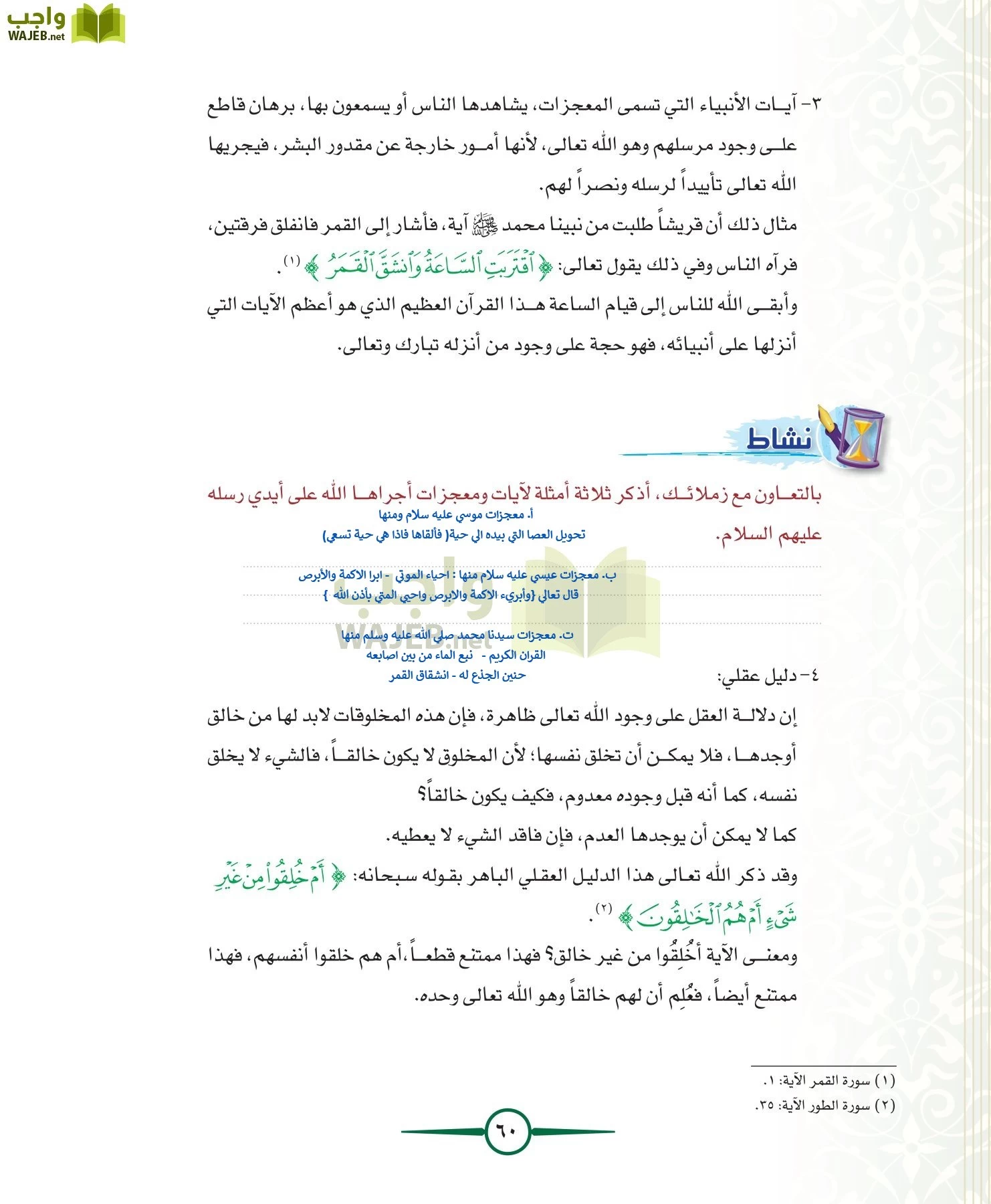 توحيد 1 مقررات page-60