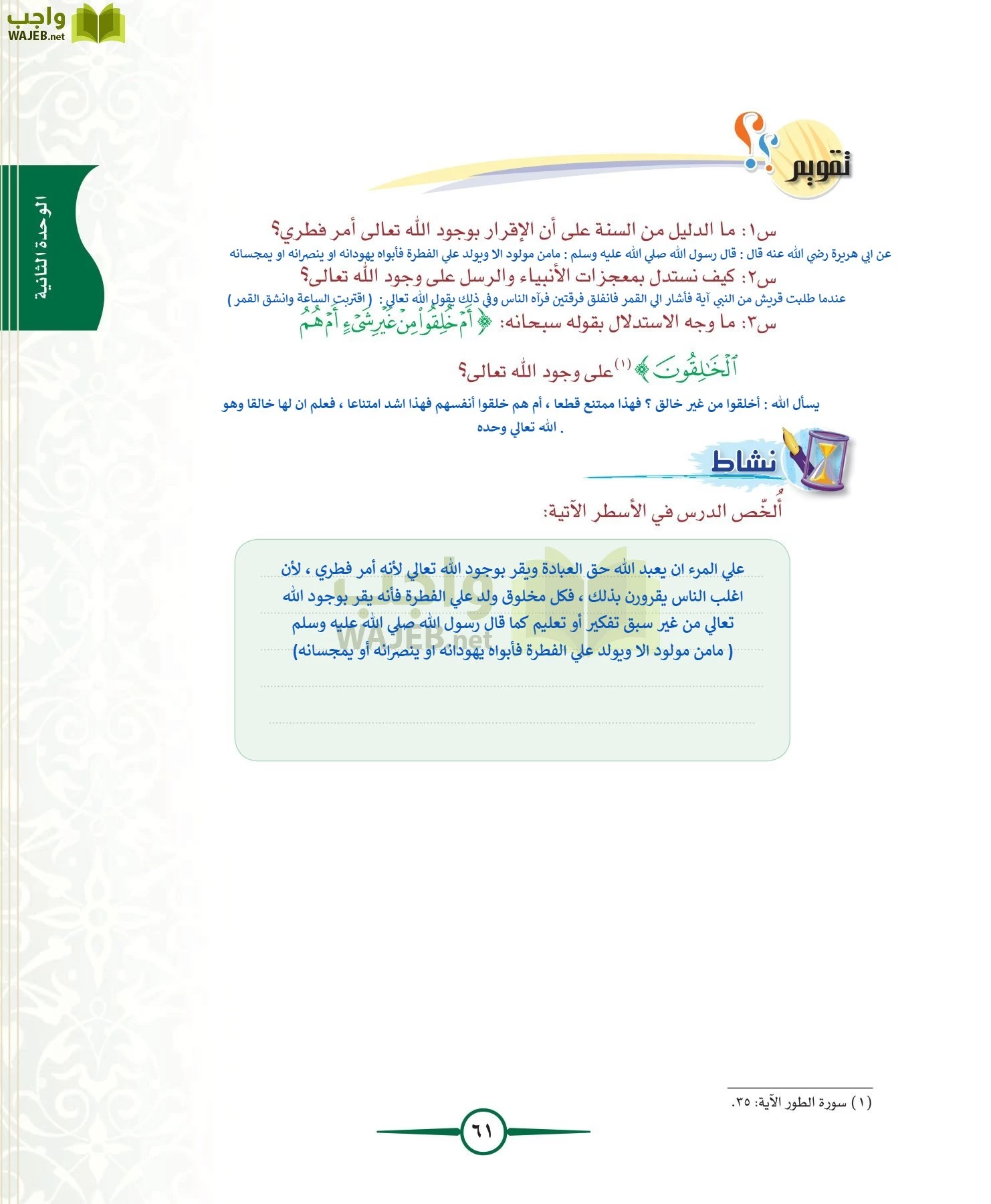 توحيد 1 مقررات page-61