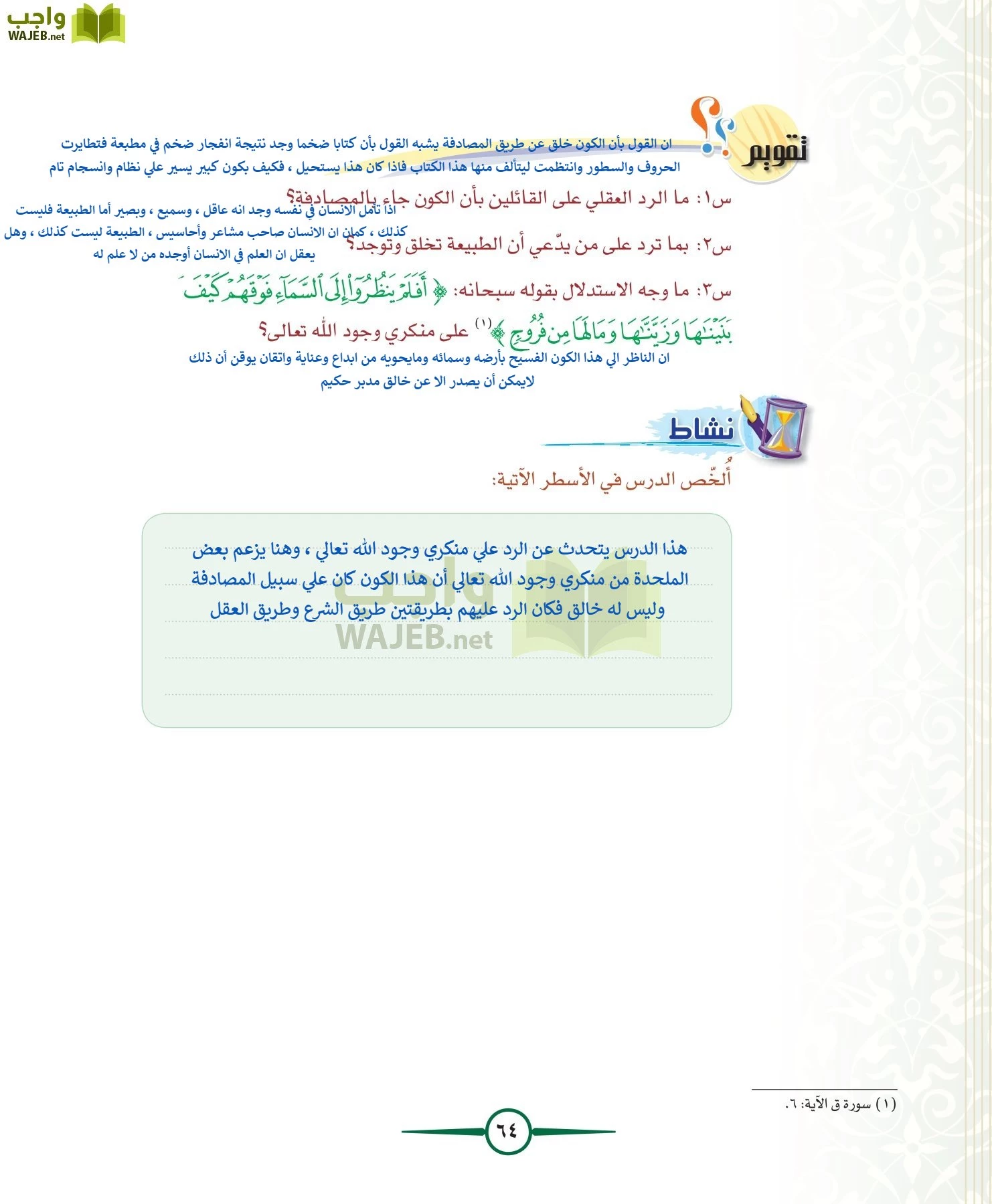 توحيد 1 مقررات page-64