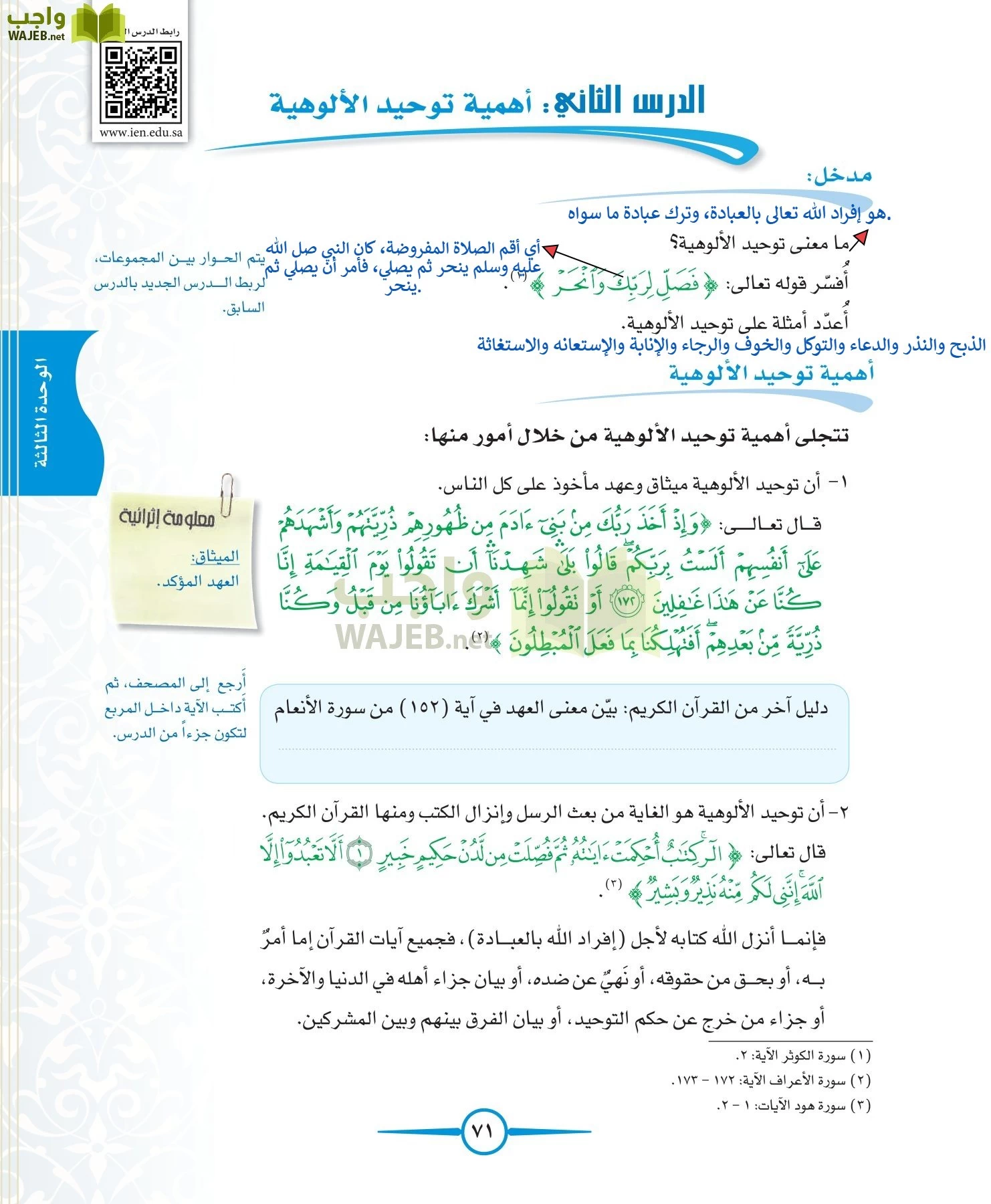 توحيد 1 مقررات page-71