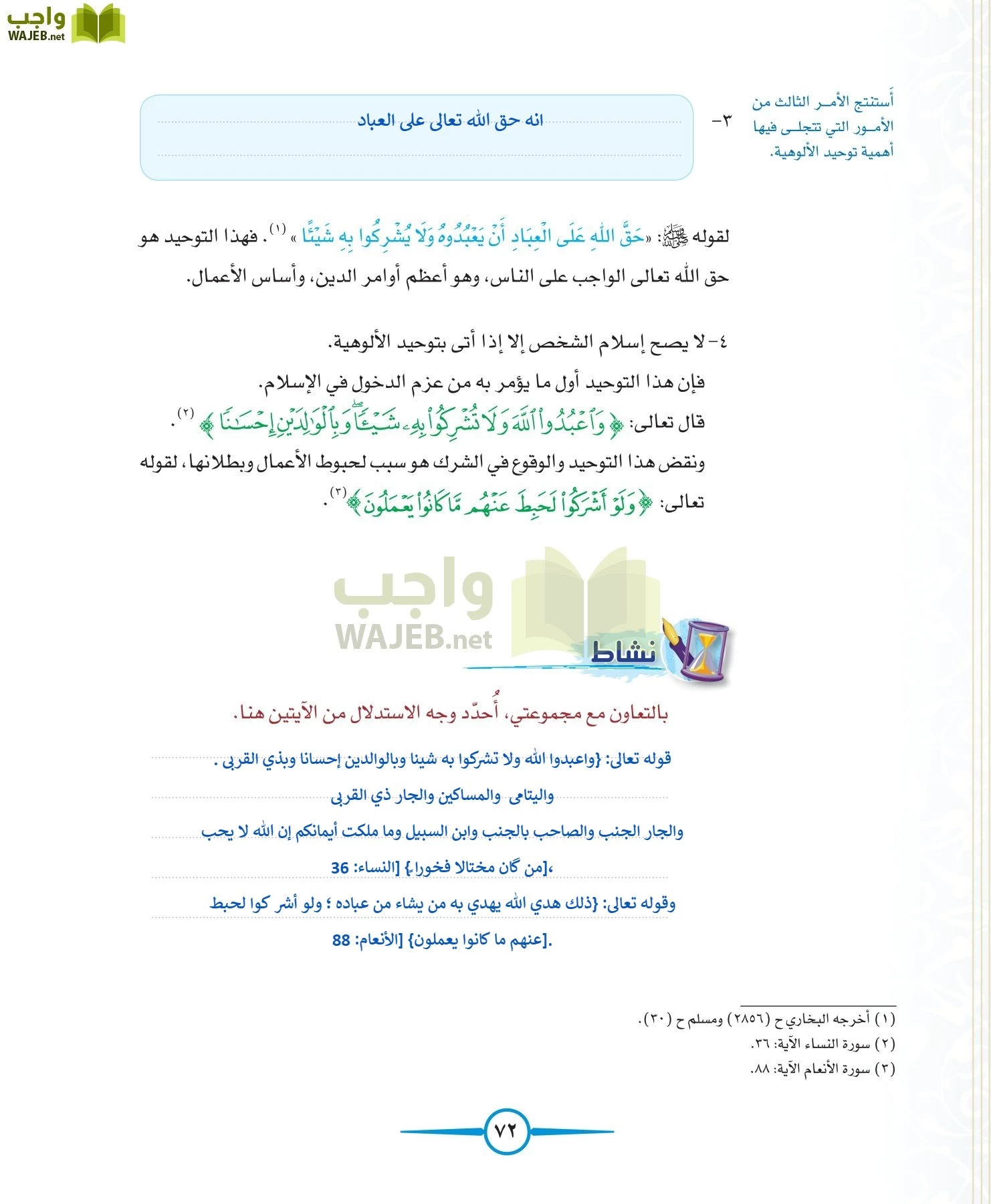 توحيد 1 مقررات page-72