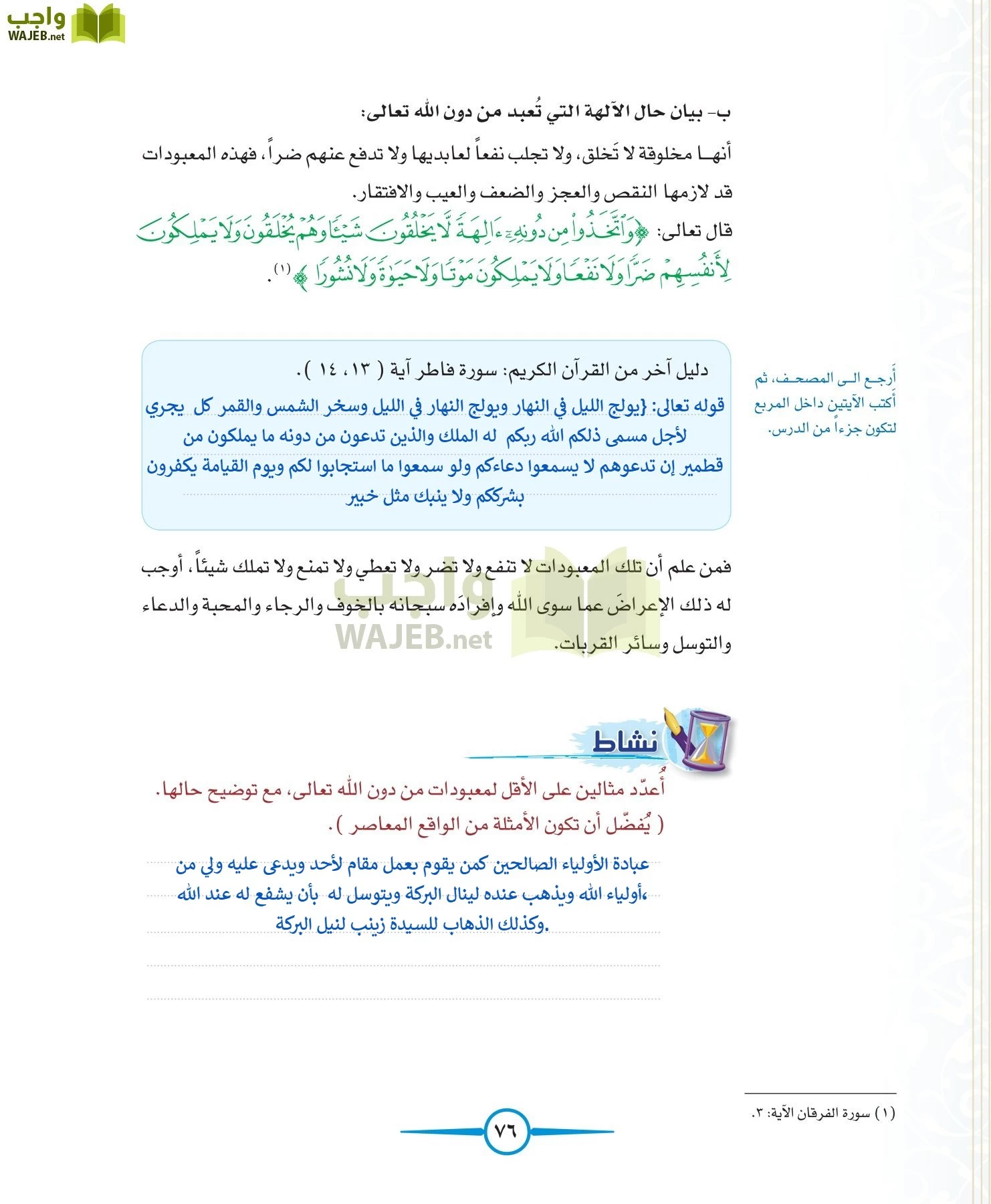 توحيد 1 مقررات page-76