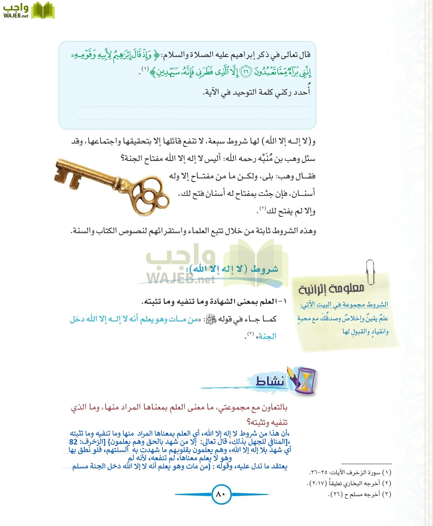 توحيد 1 مقررات page-80