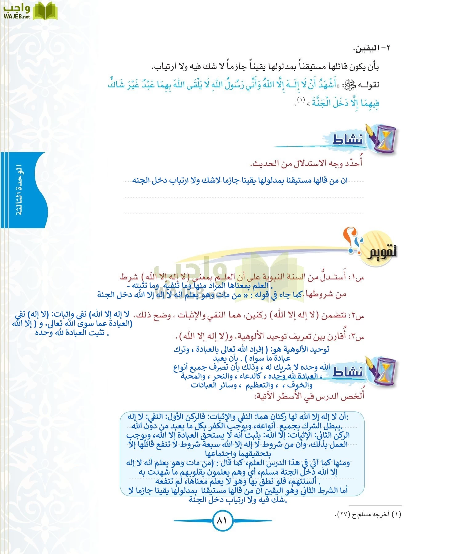 توحيد 1 مقررات page-81