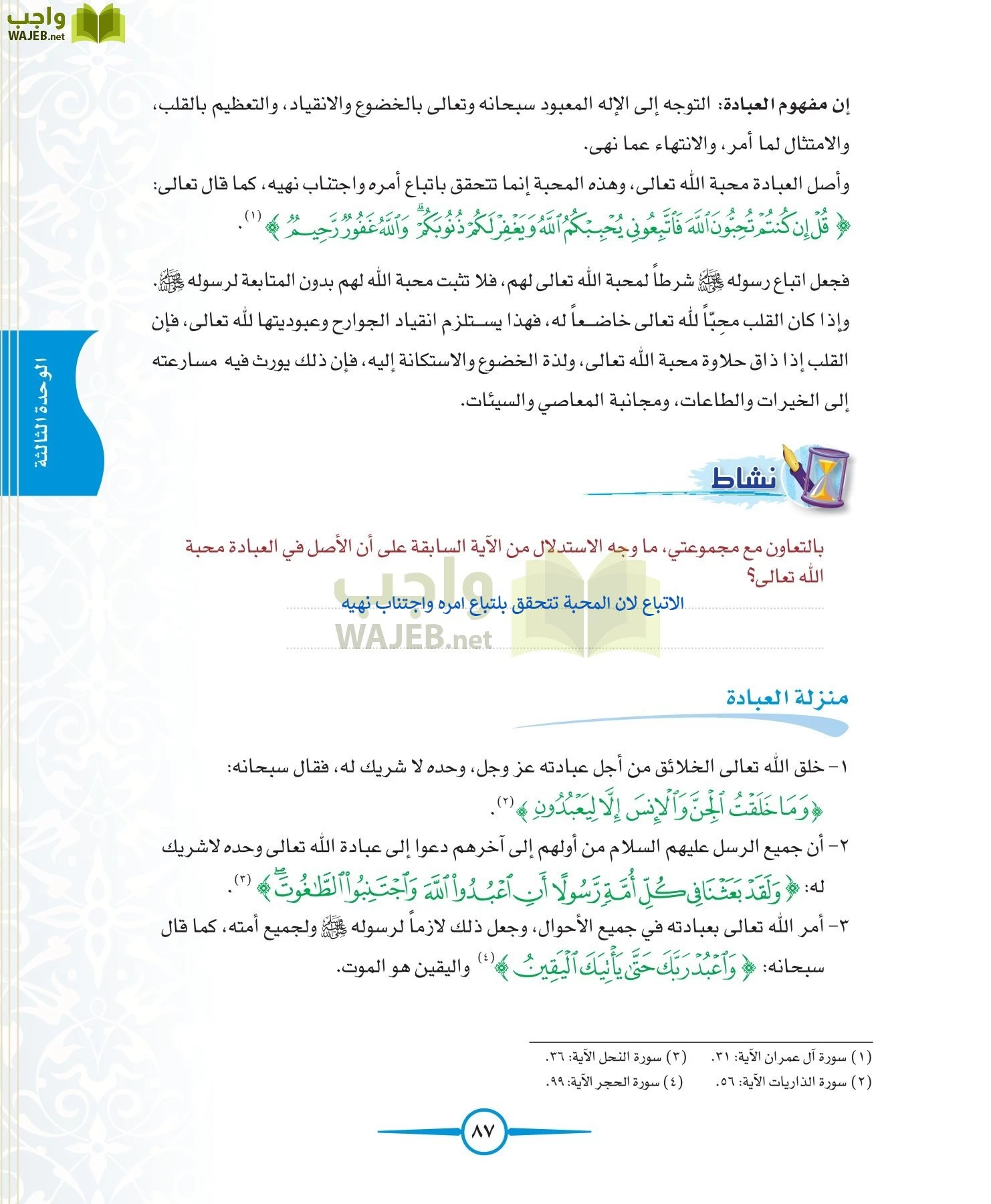 توحيد 1 مقررات page-87