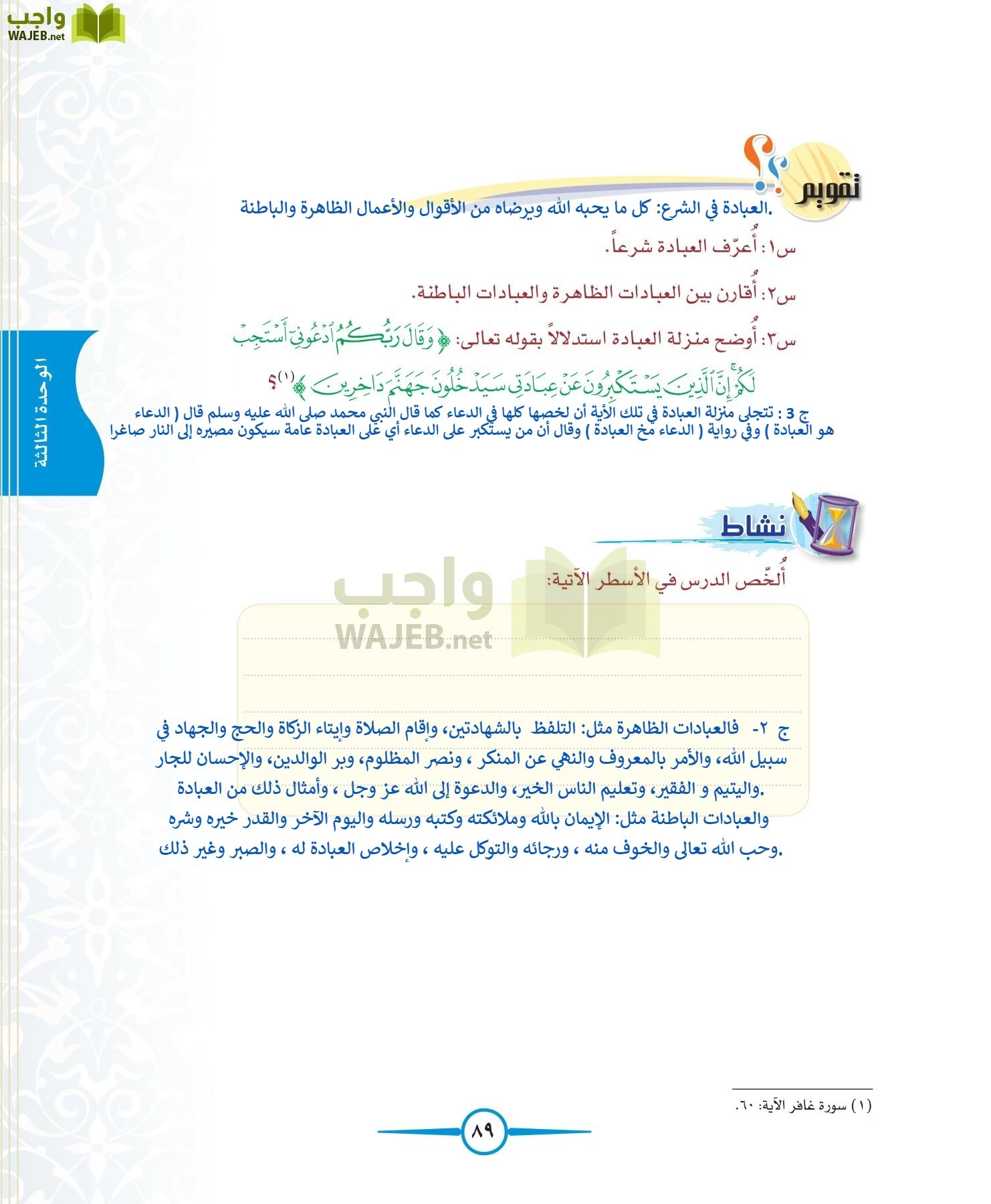 توحيد 1 مقررات page-89