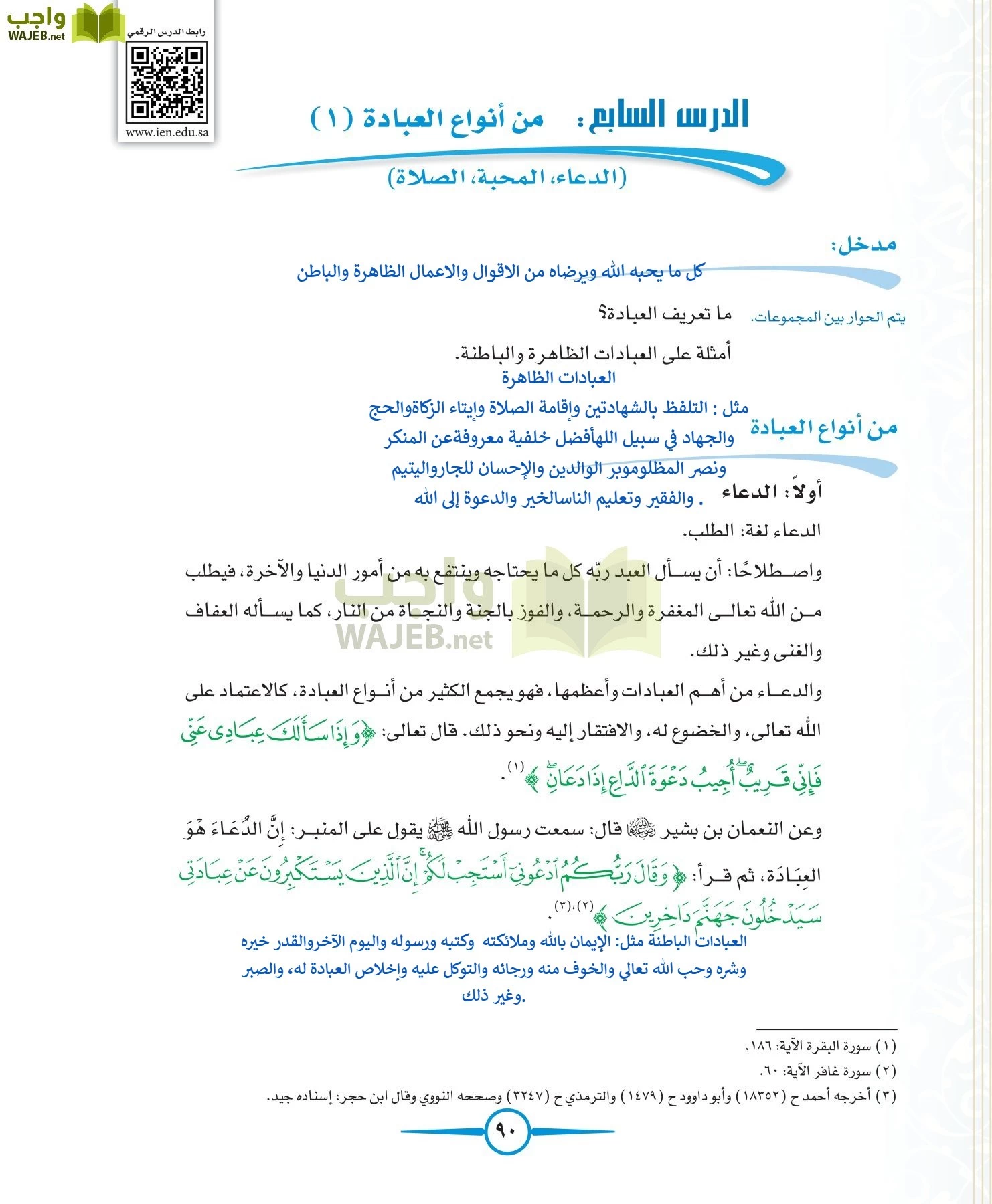 توحيد 1 مقررات page-90