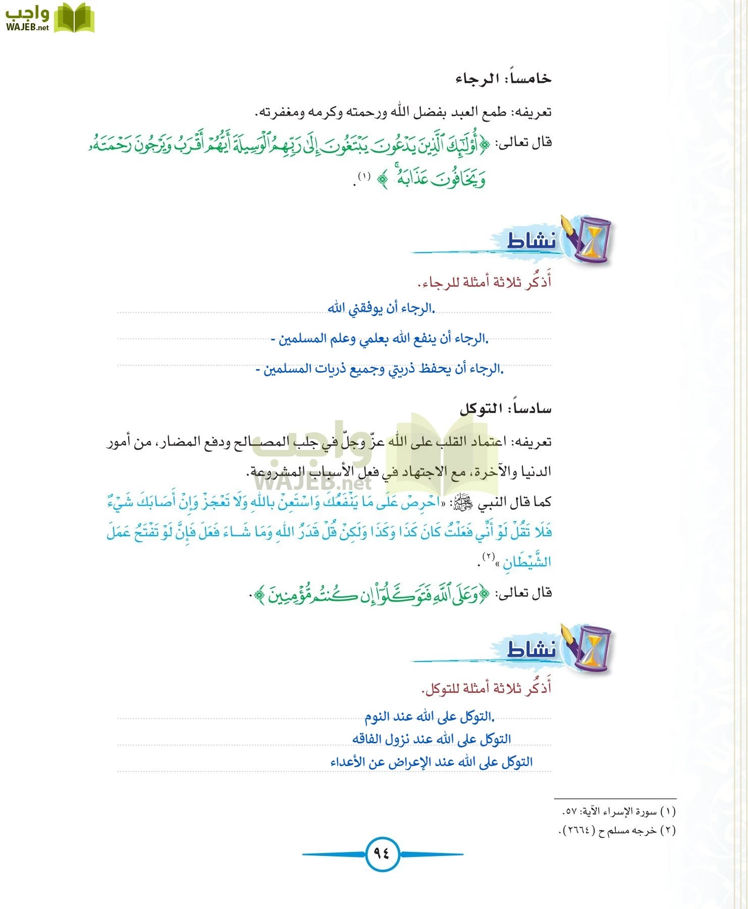 توحيد 1 مقررات page-94