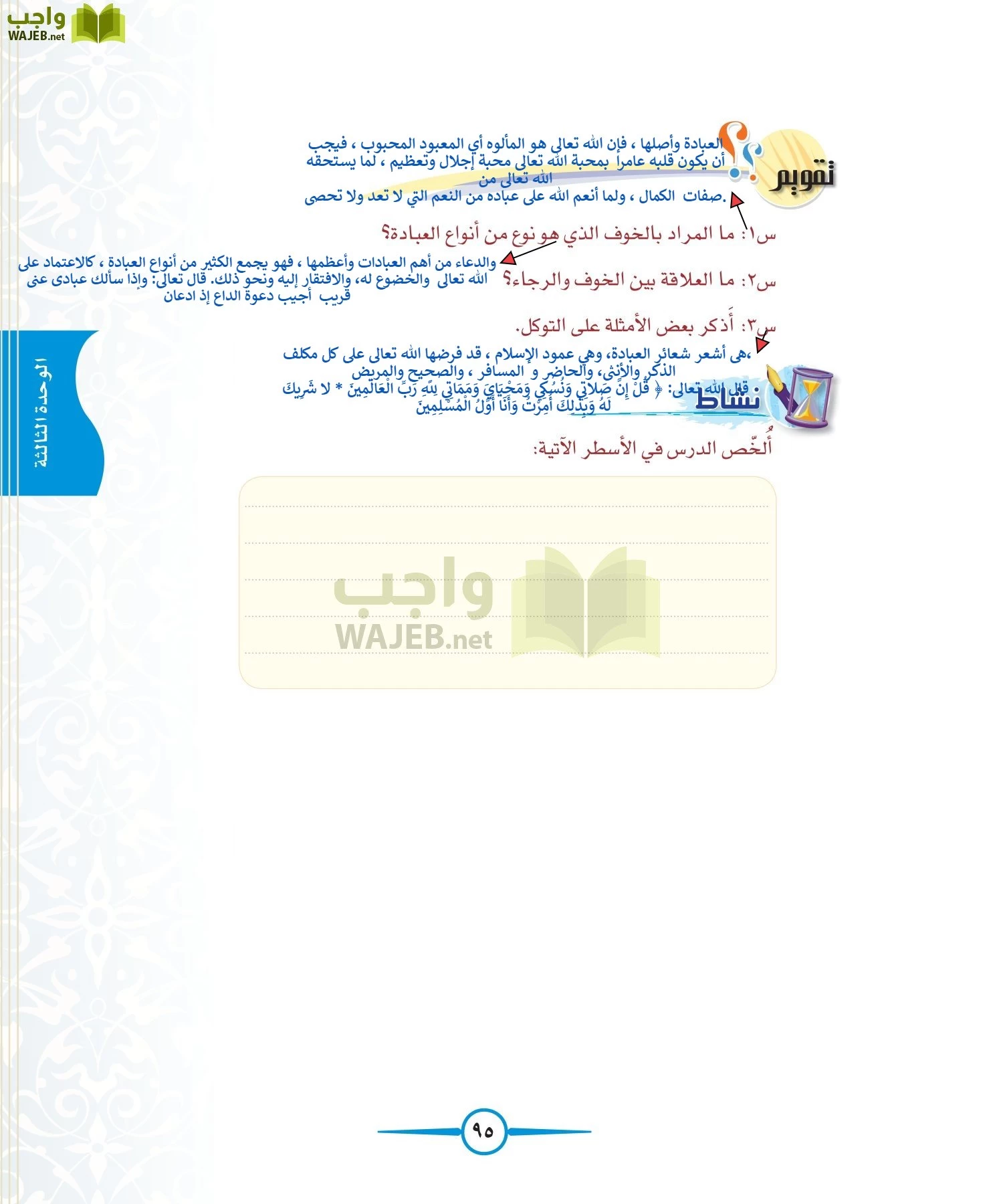 توحيد 1 مقررات page-95