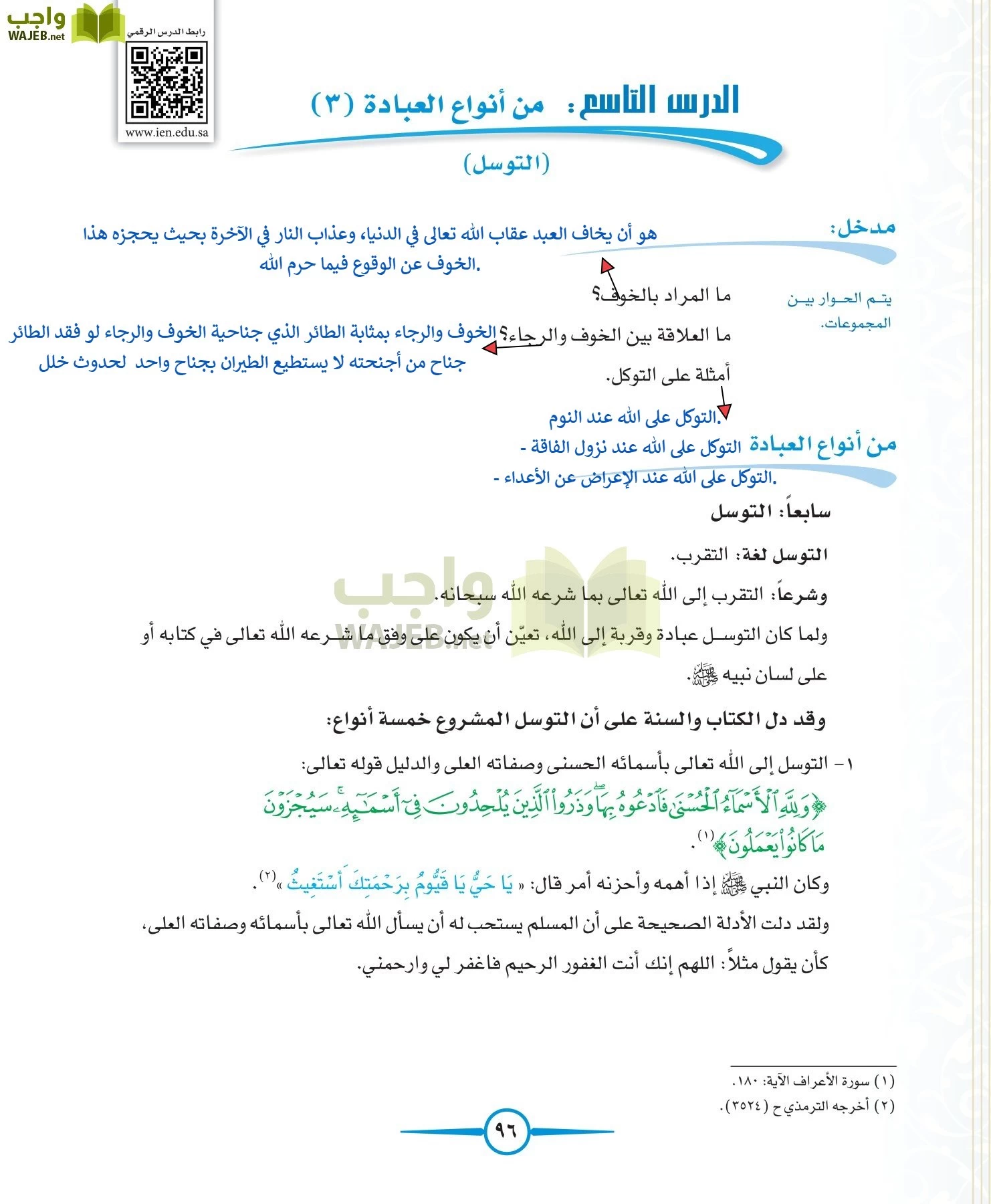 توحيد 1 مقررات page-96