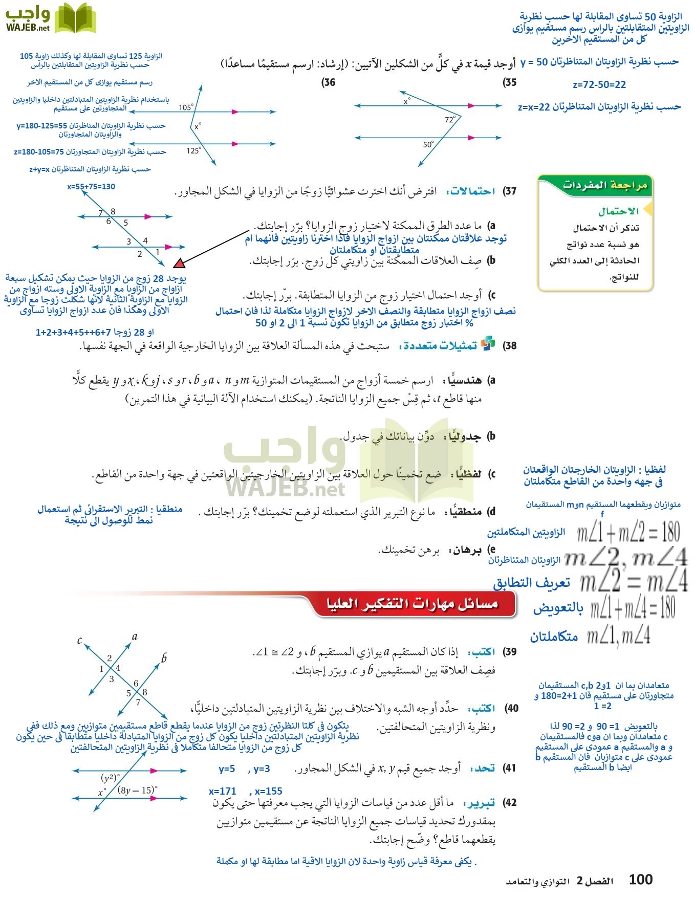 رياضيات 1 مقررات page-99