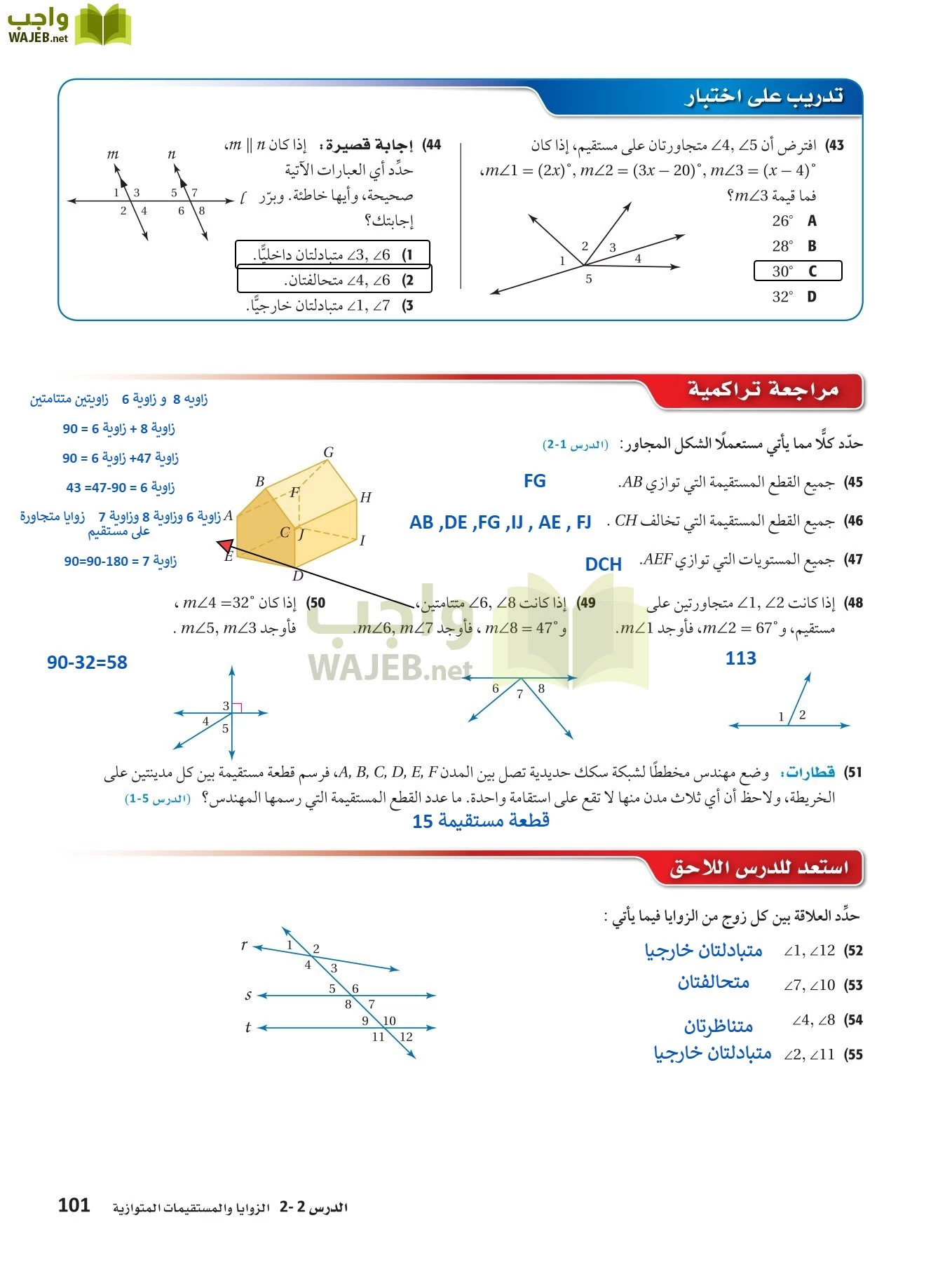 رياضيات 1 مقررات page-100