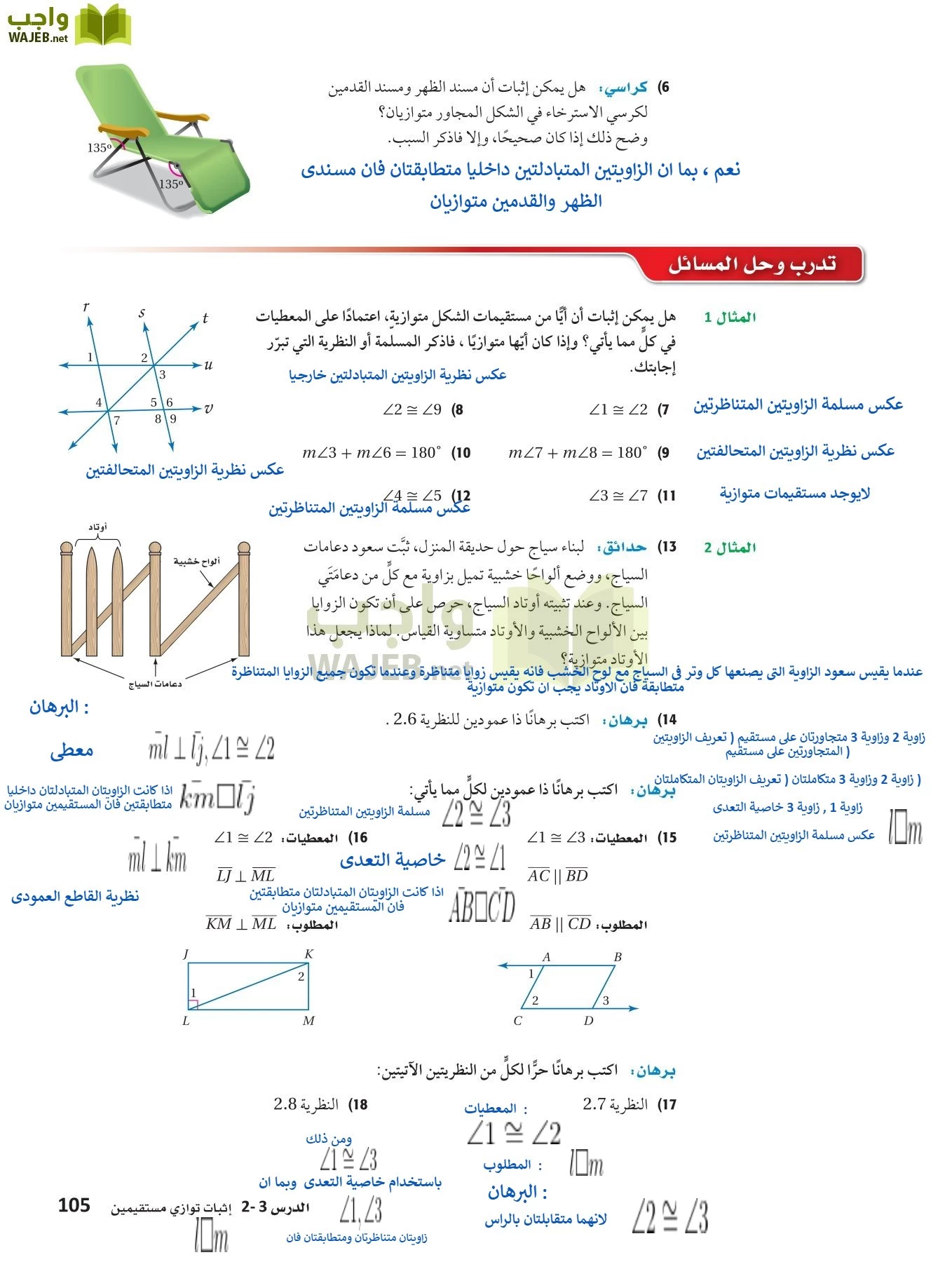 رياضيات 1 مقررات page-104