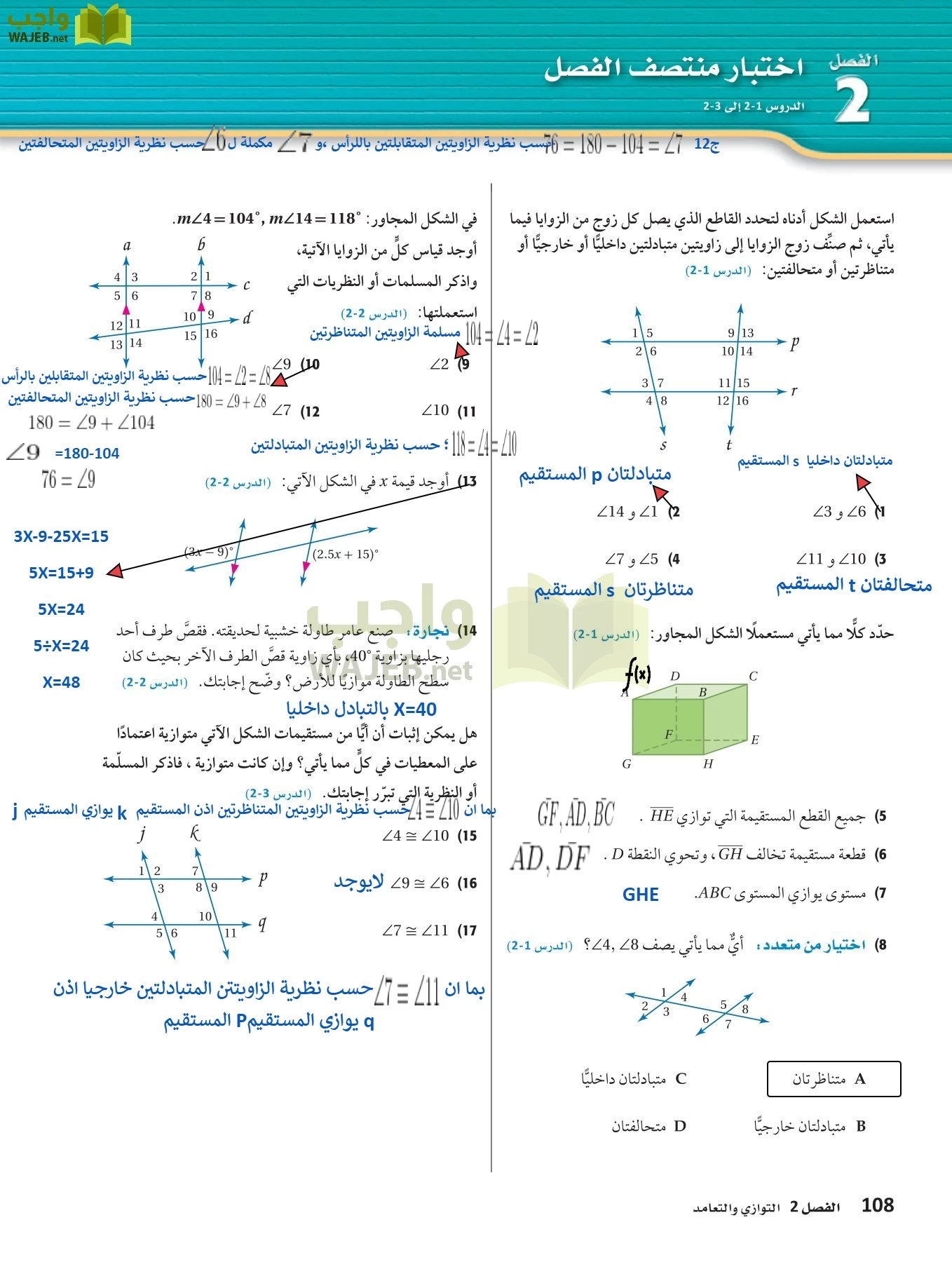 رياضيات 1 مقررات page-107