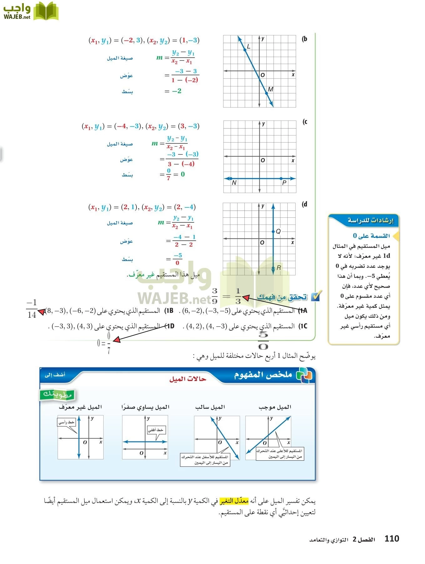 رياضيات 1 مقررات page-109