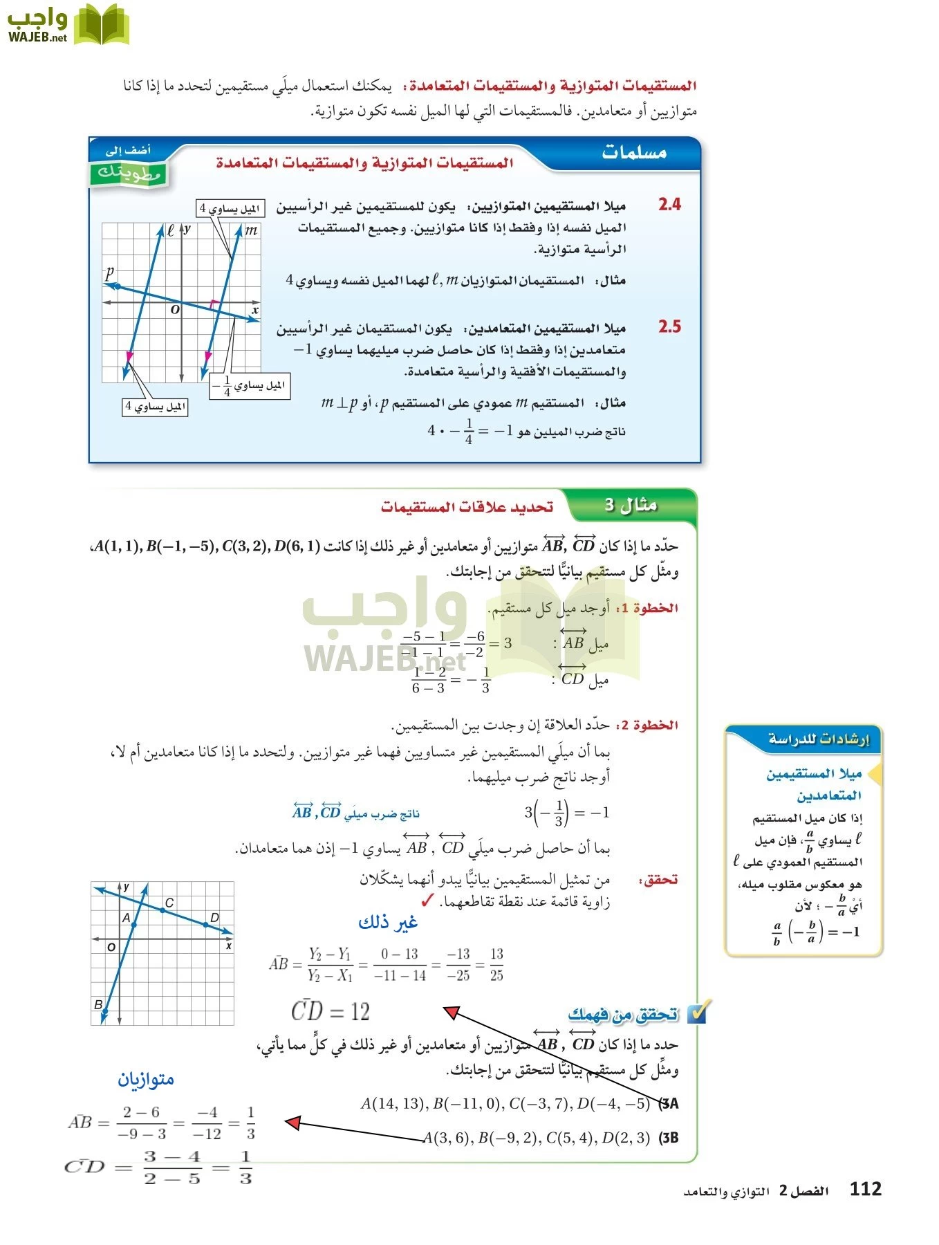 رياضيات 1 مقررات page-111