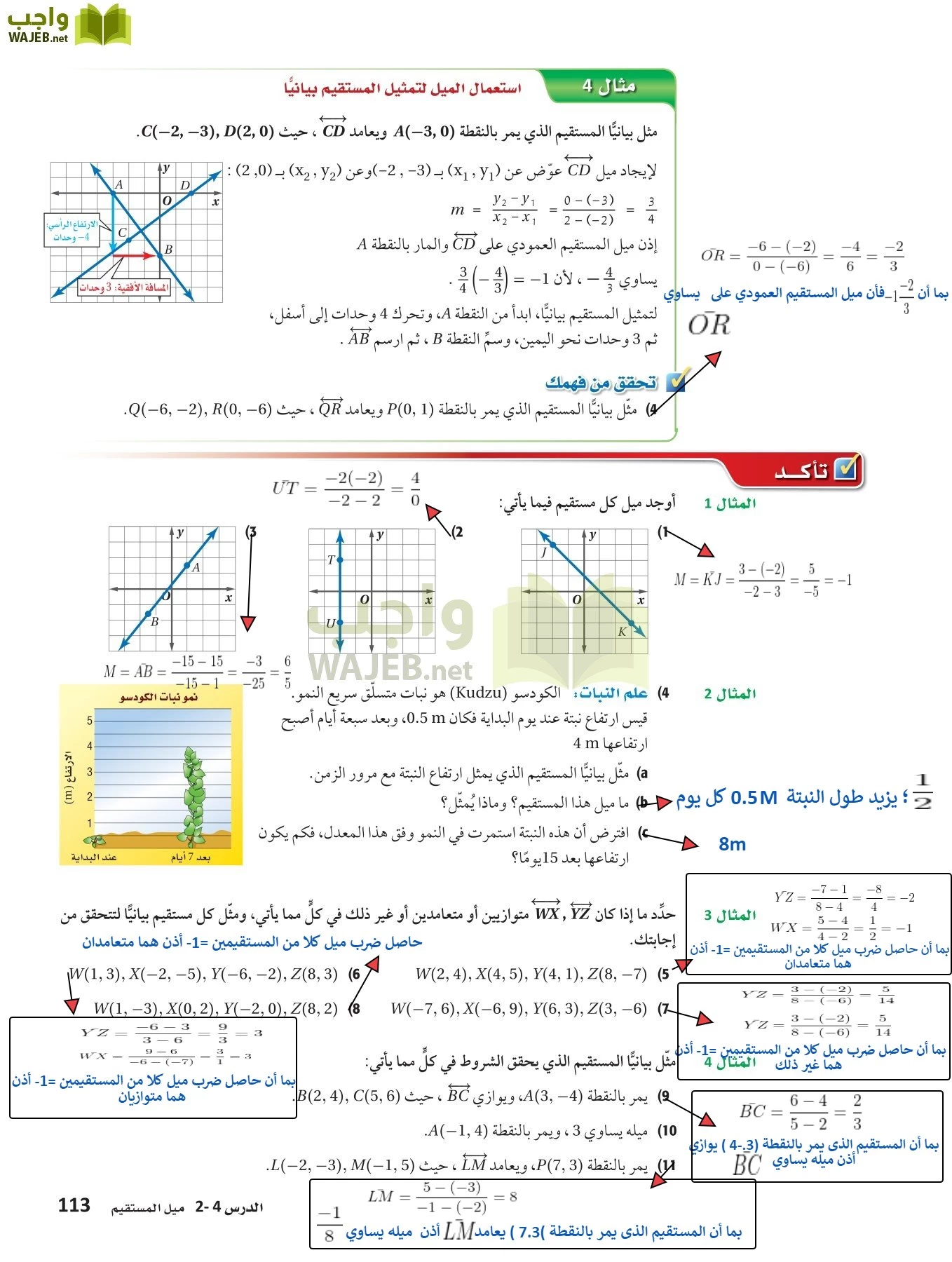 رياضيات 1 مقررات page-112