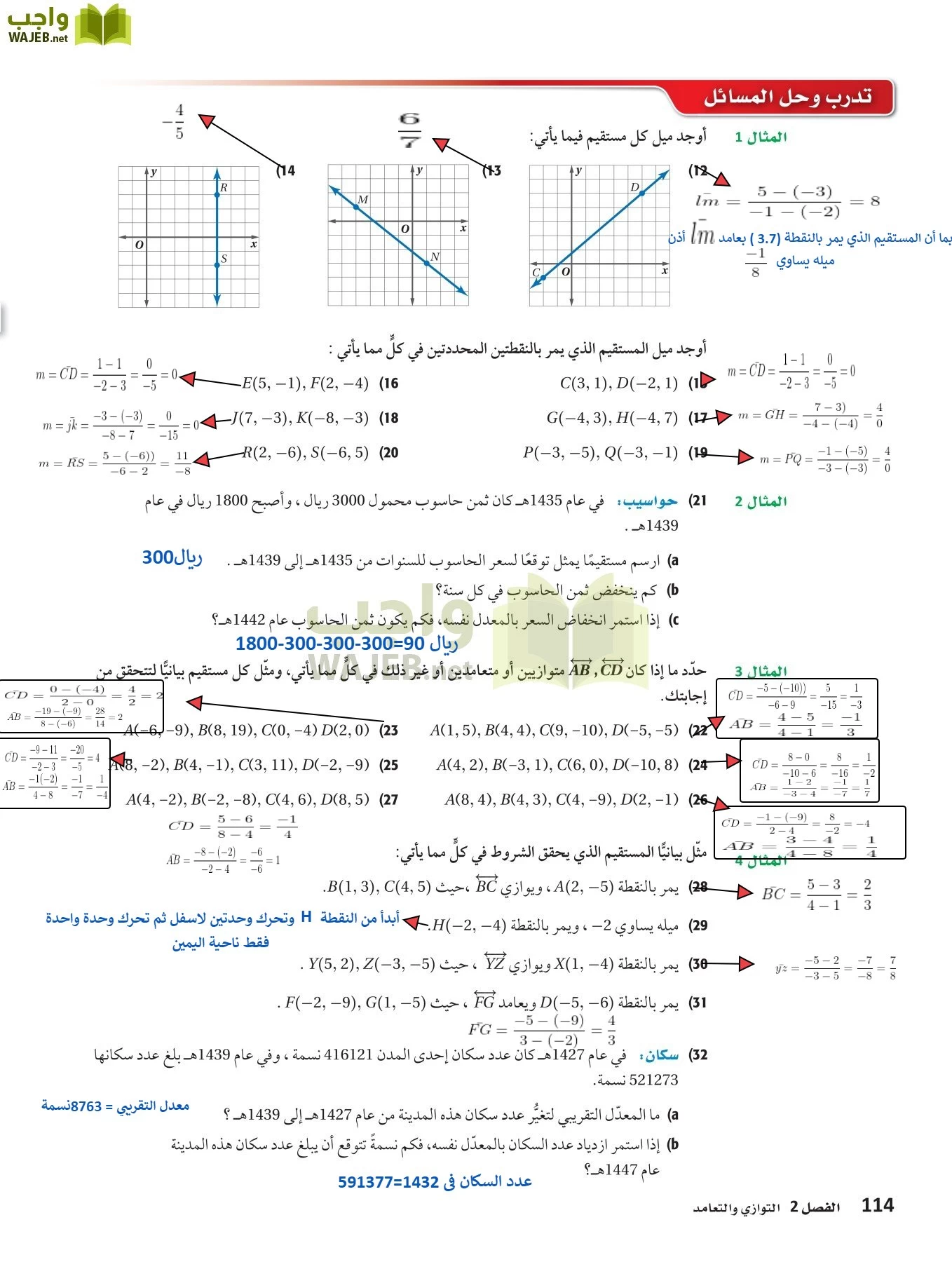 رياضيات 1 مقررات page-113