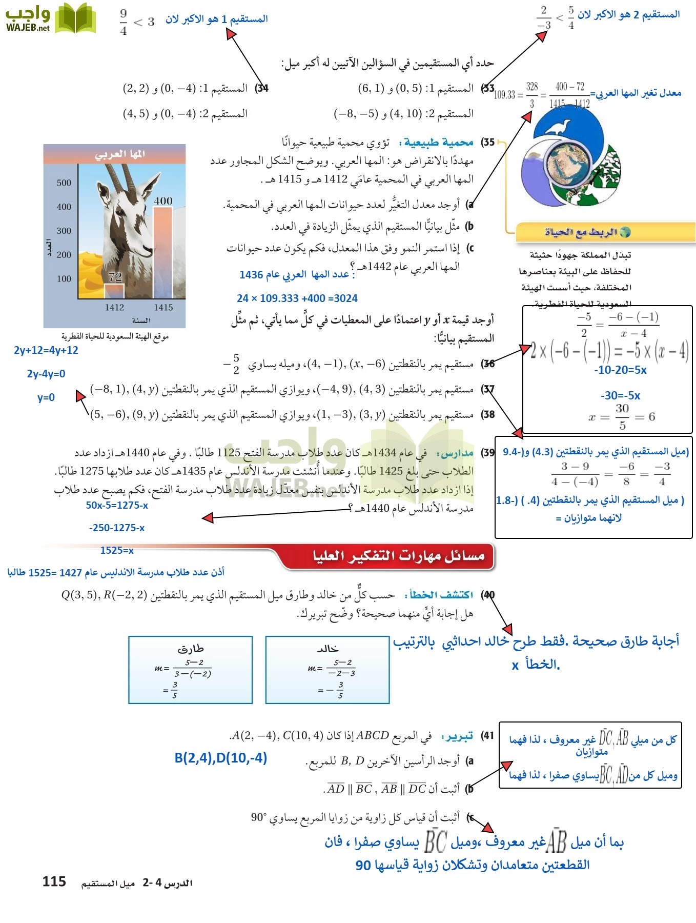 رياضيات 1 مقررات page-114