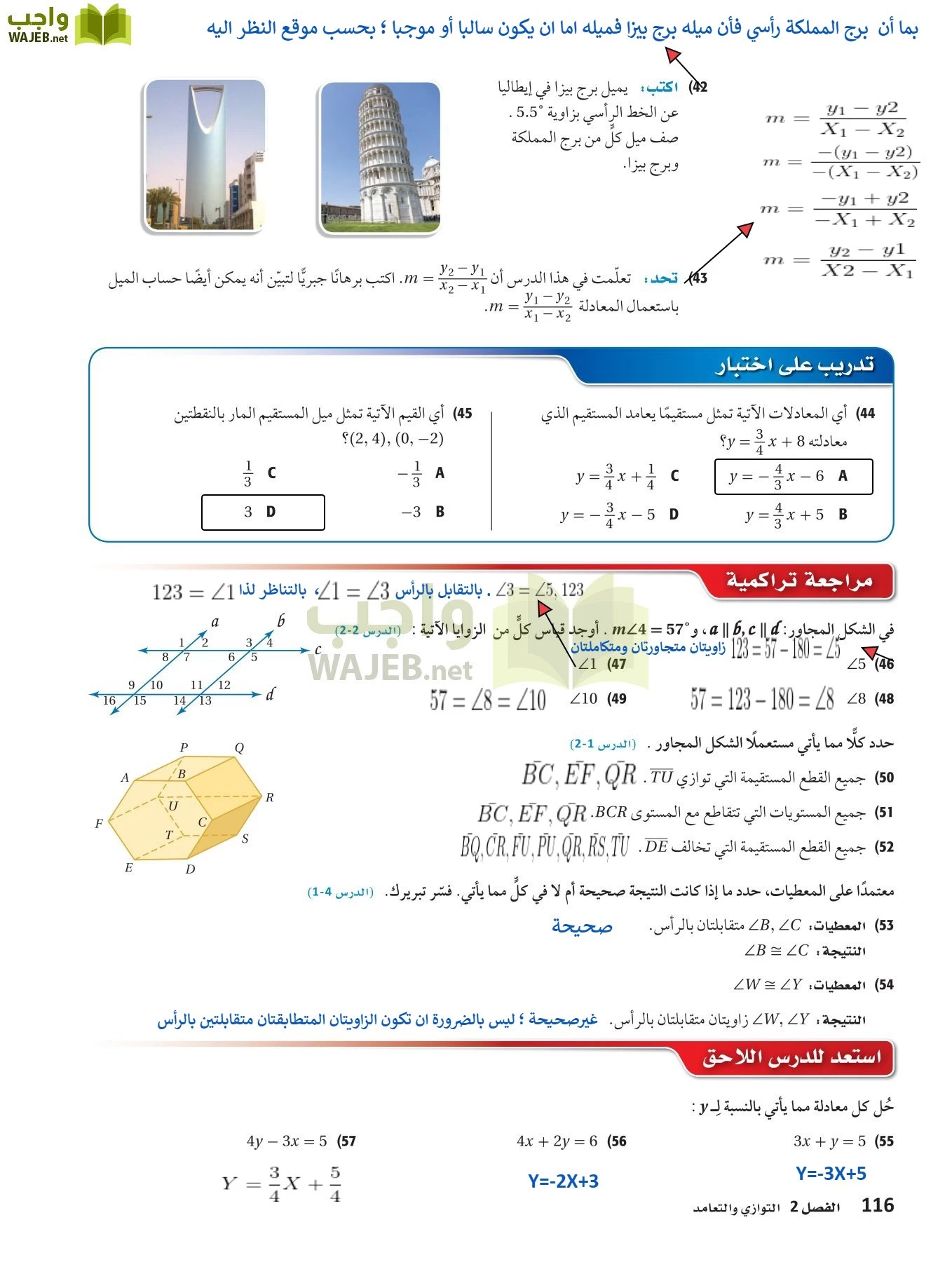 رياضيات 1 مقررات page-115