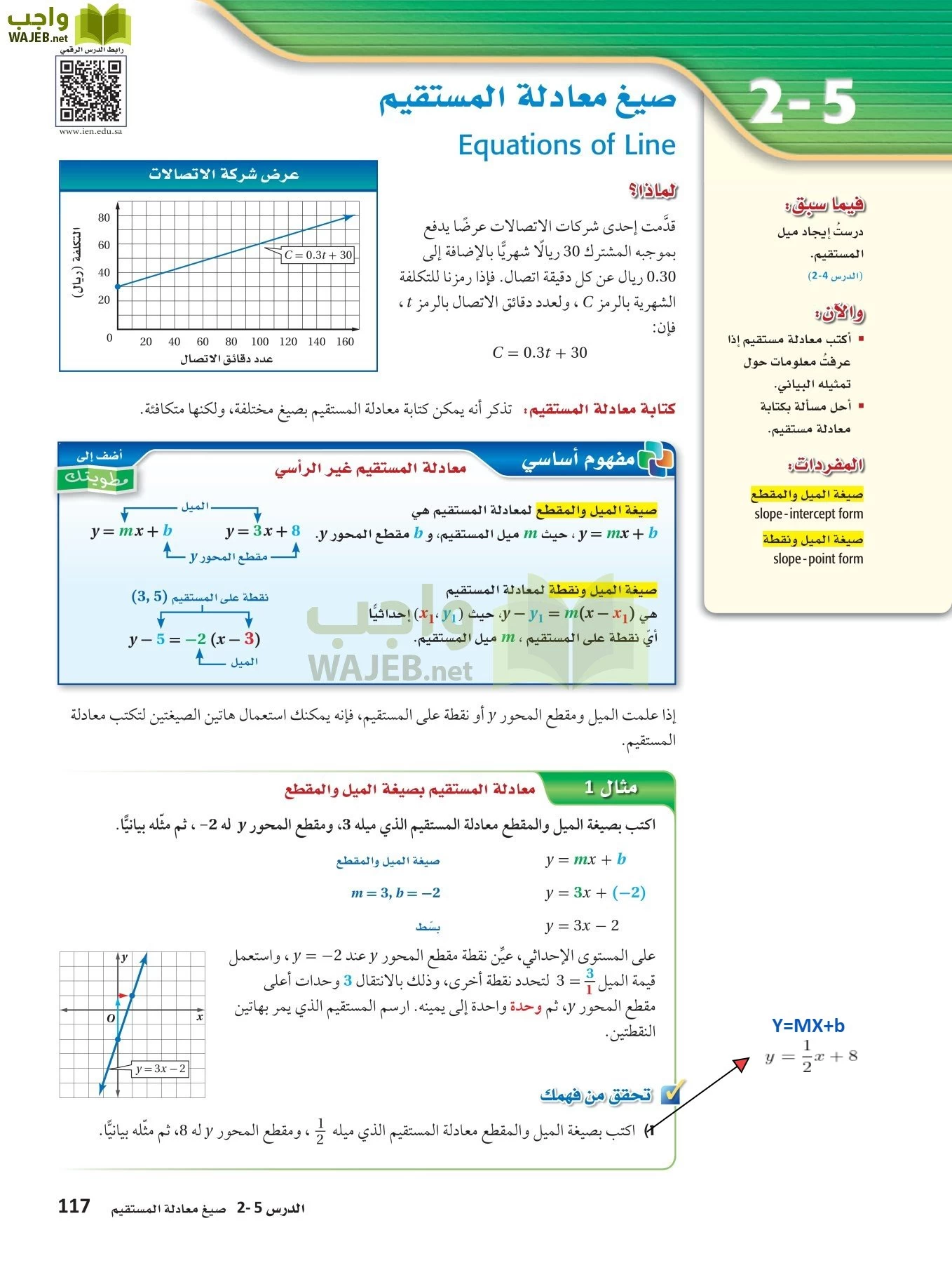 رياضيات 1 مقررات page-116