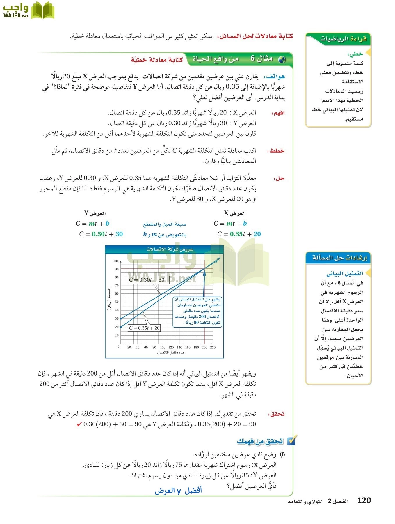 رياضيات 1 مقررات page-119