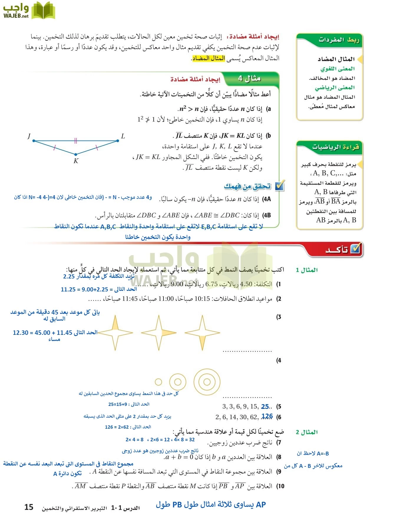 رياضيات 1 مقررات page-14