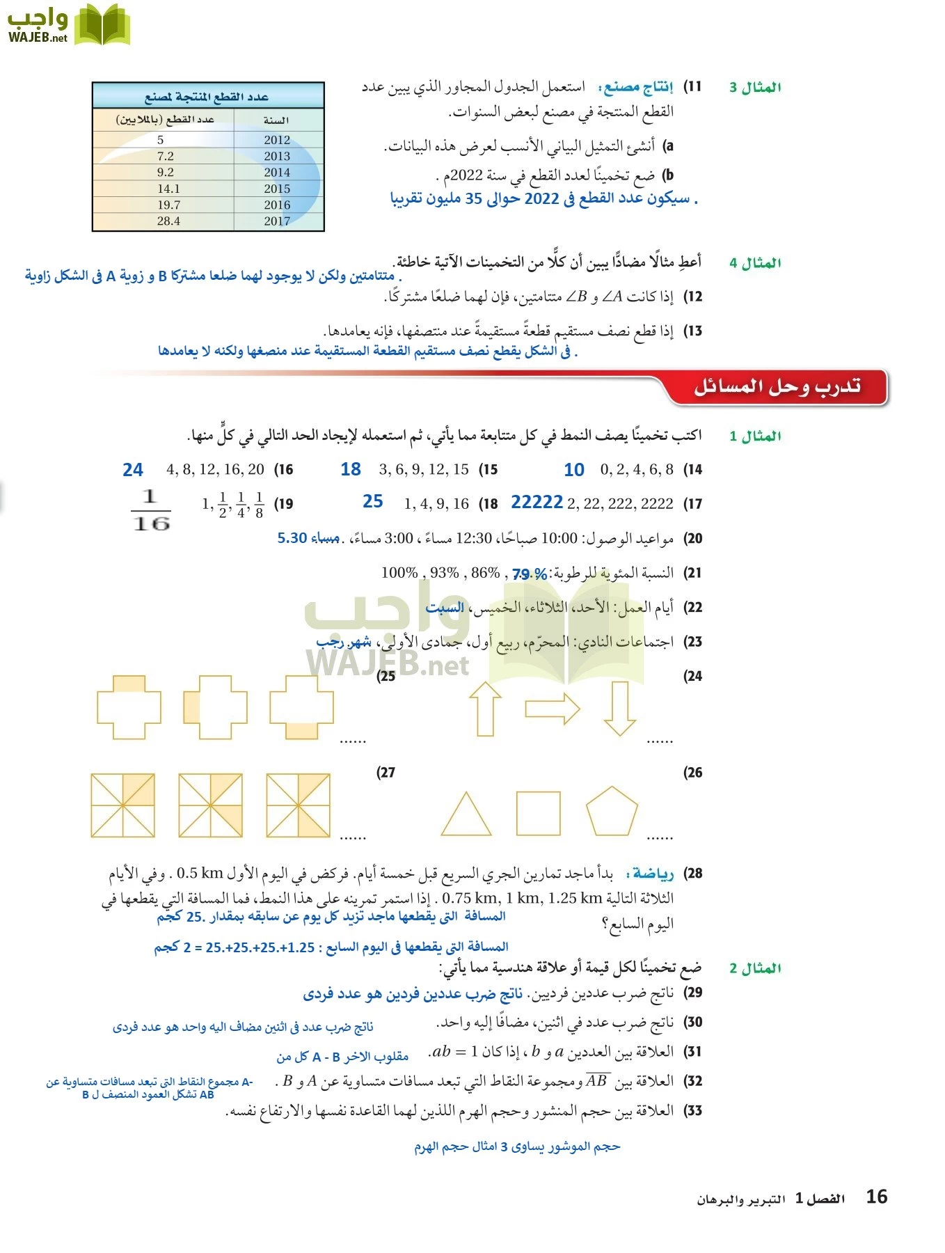 رياضيات 1 مقررات page-15