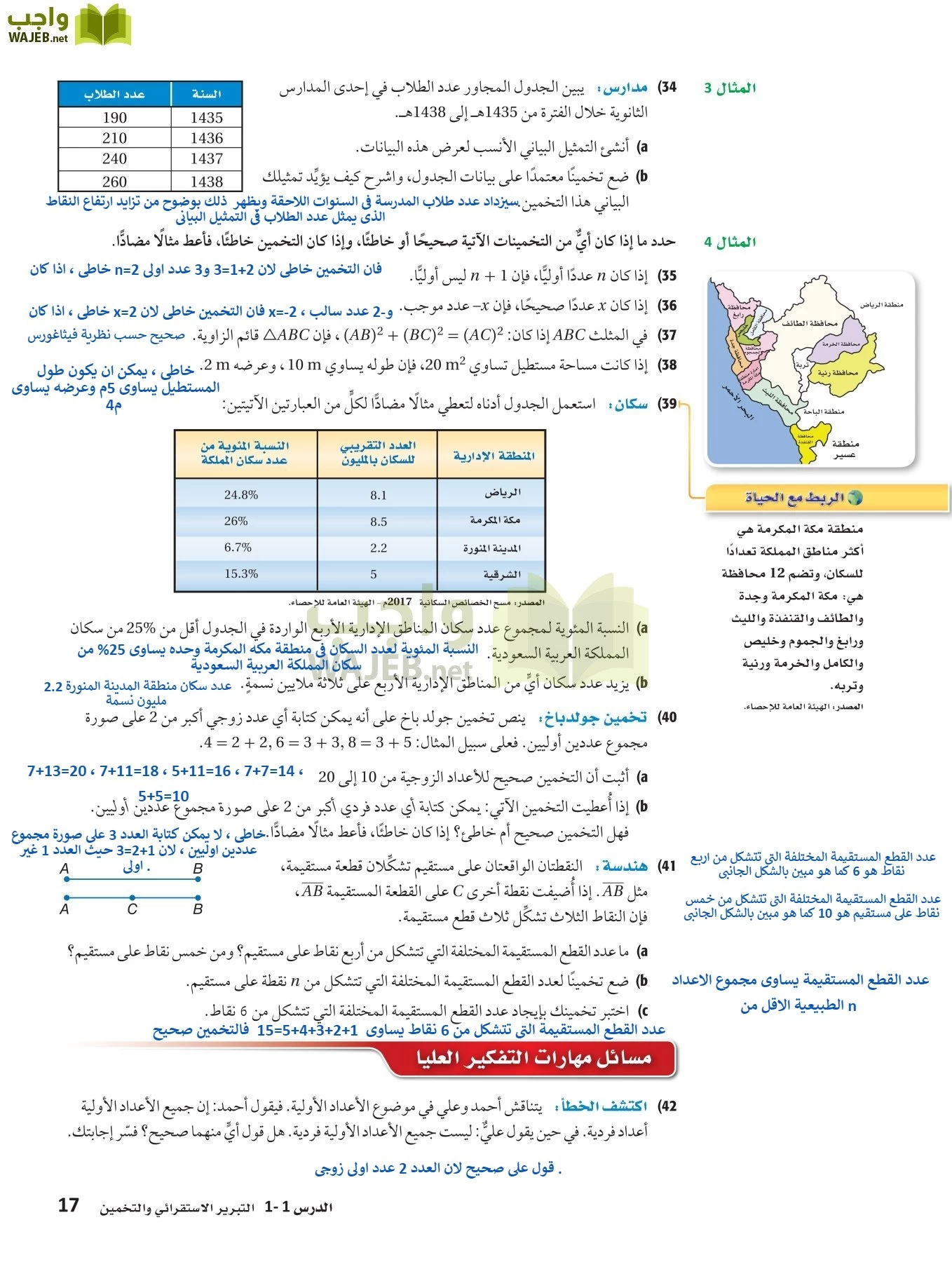 رياضيات 1 مقررات page-16