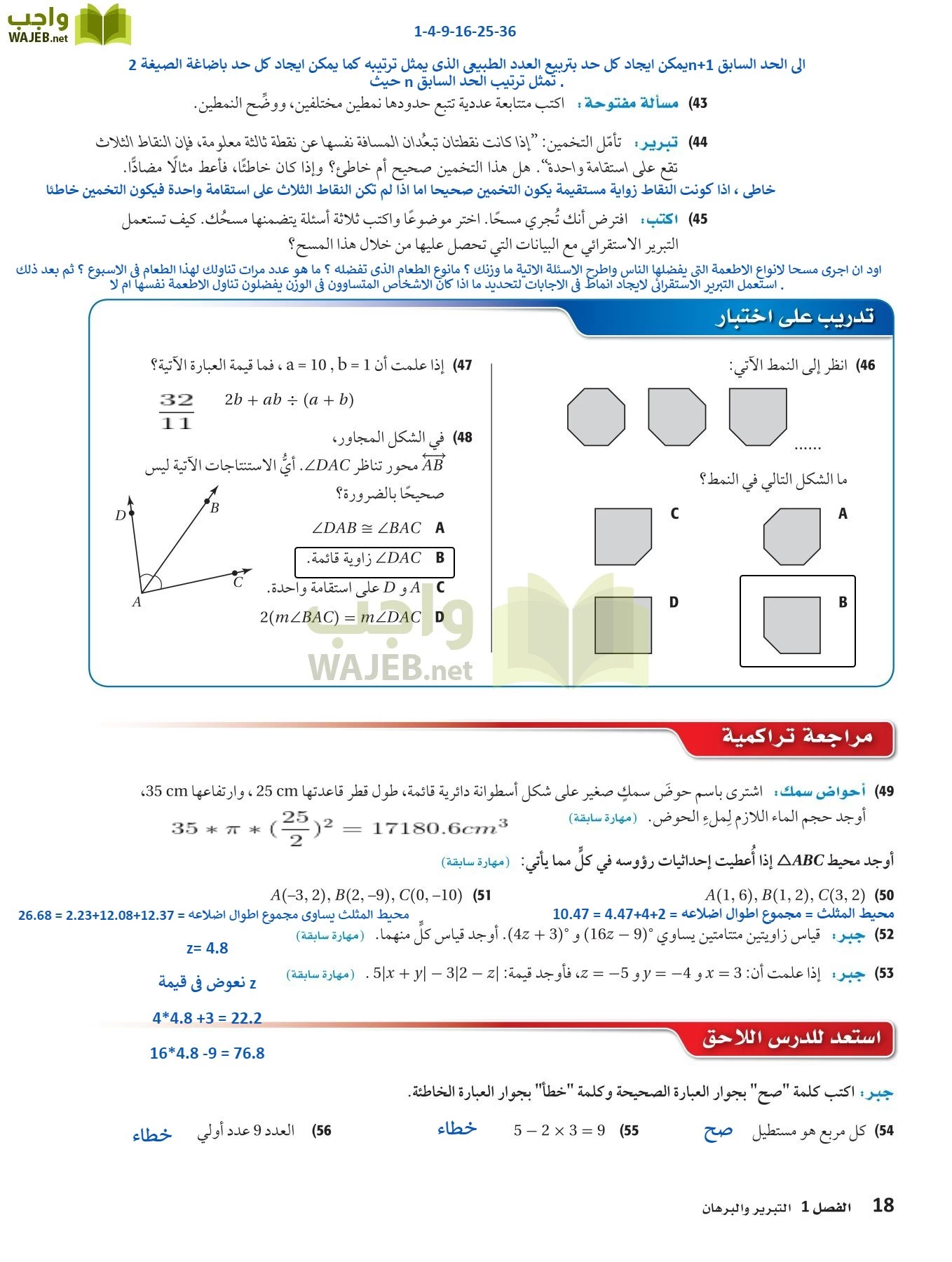 رياضيات 1 مقررات page-17