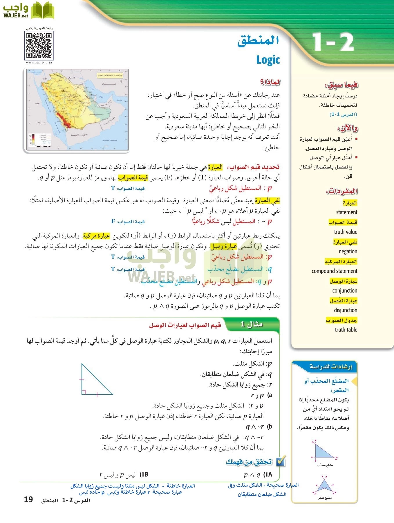 رياضيات 1 مقررات page-18