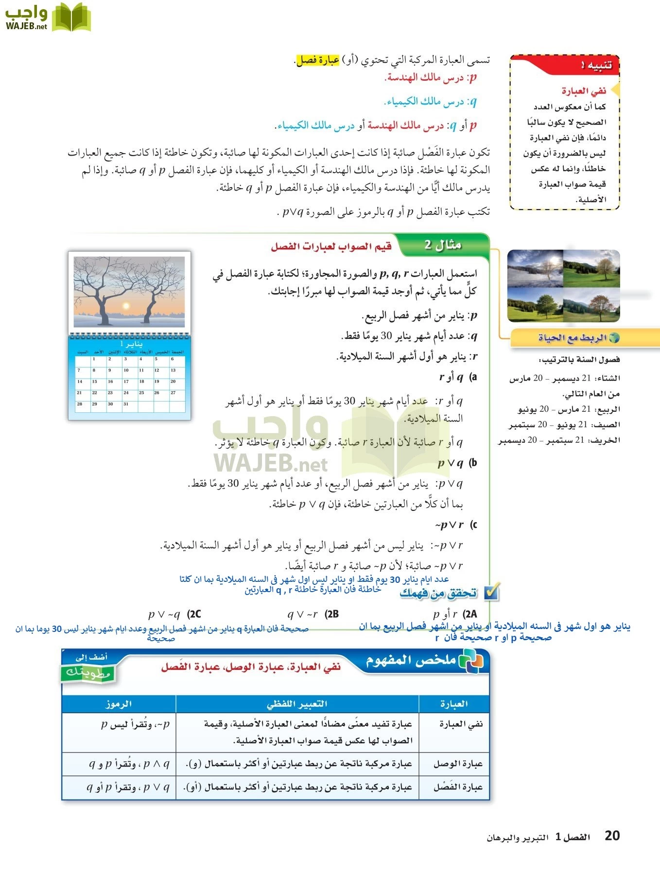 رياضيات 1 مقررات page-19