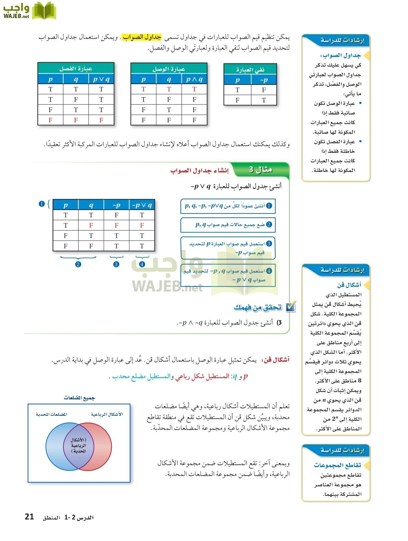 رياضيات 1 مقررات page-20