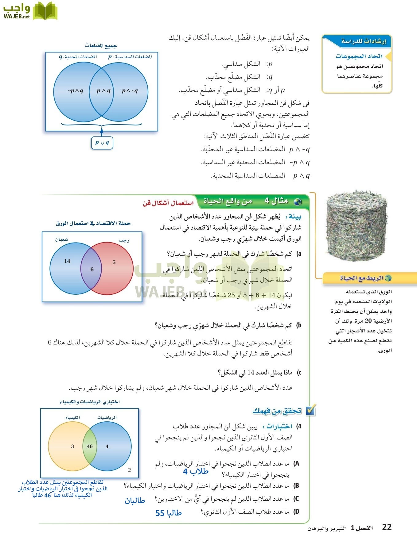 رياضيات 1 مقررات page-21