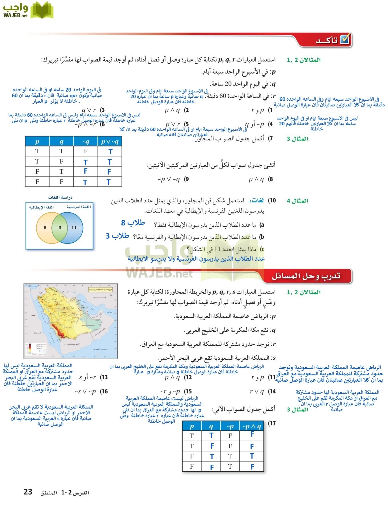 رياضيات 1 مقررات page-22