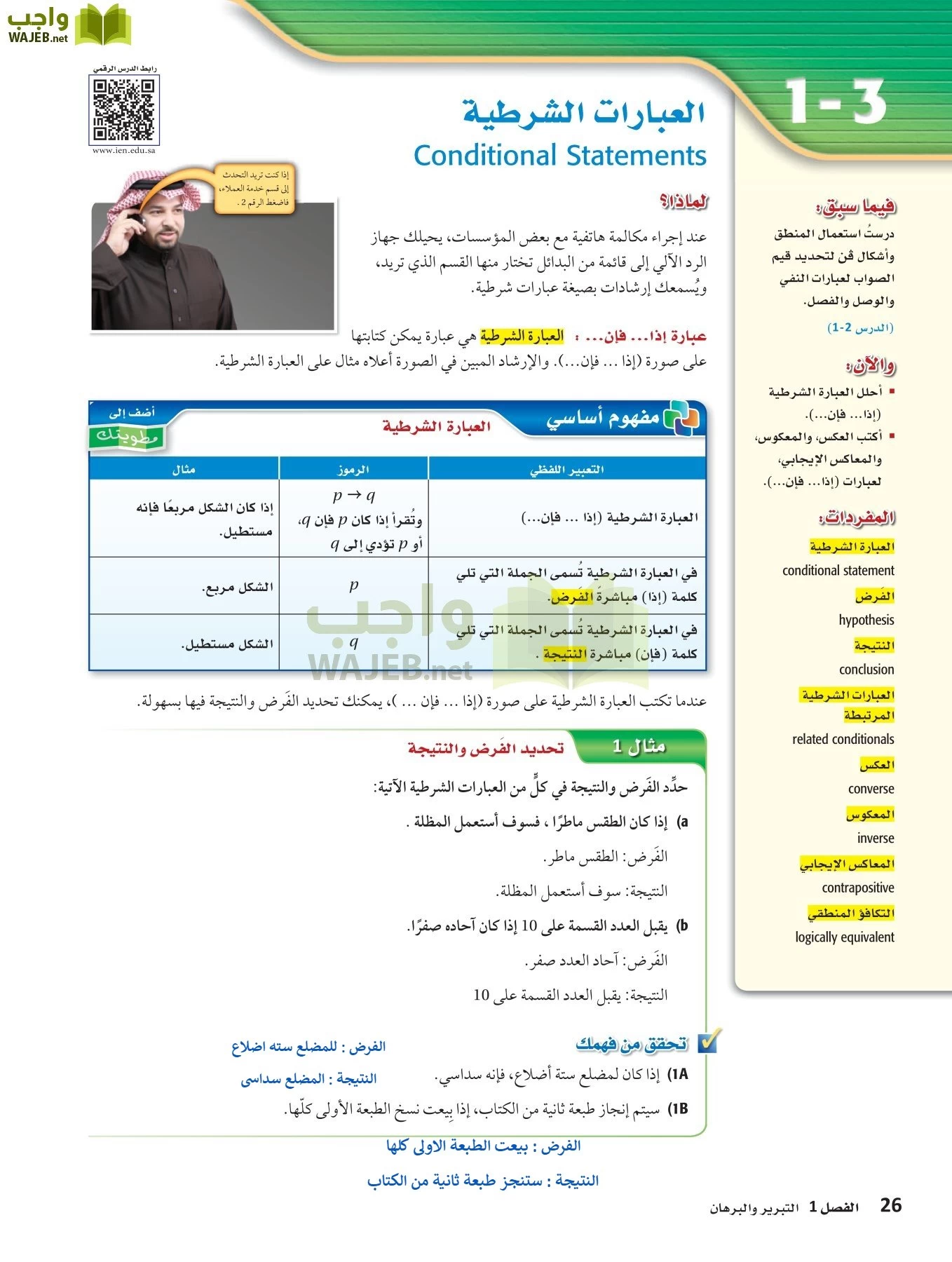 رياضيات 1 مقررات page-25