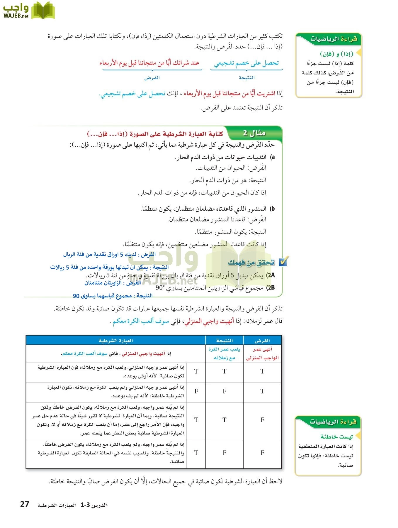 رياضيات 1 مقررات page-26