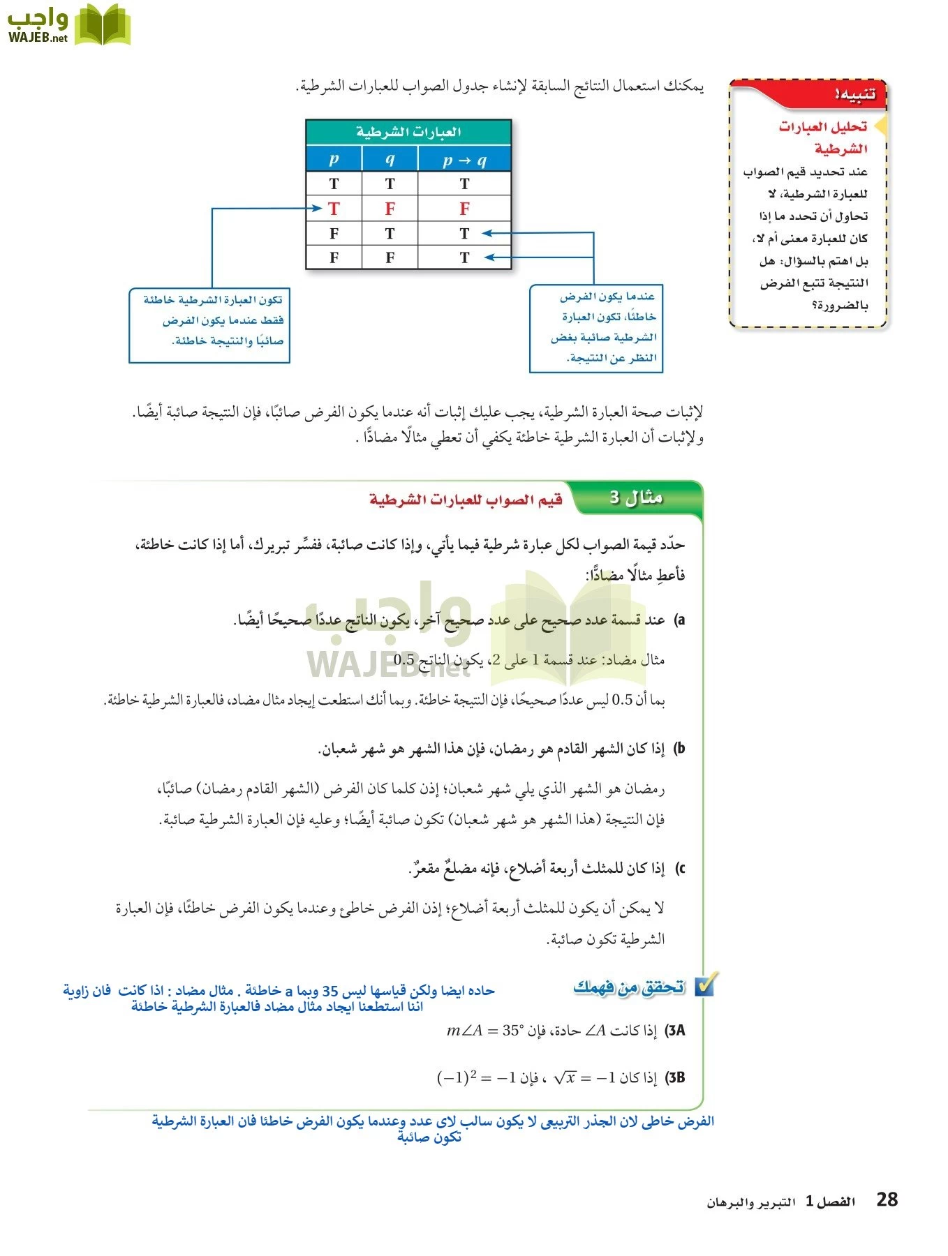 رياضيات 1 مقررات page-27